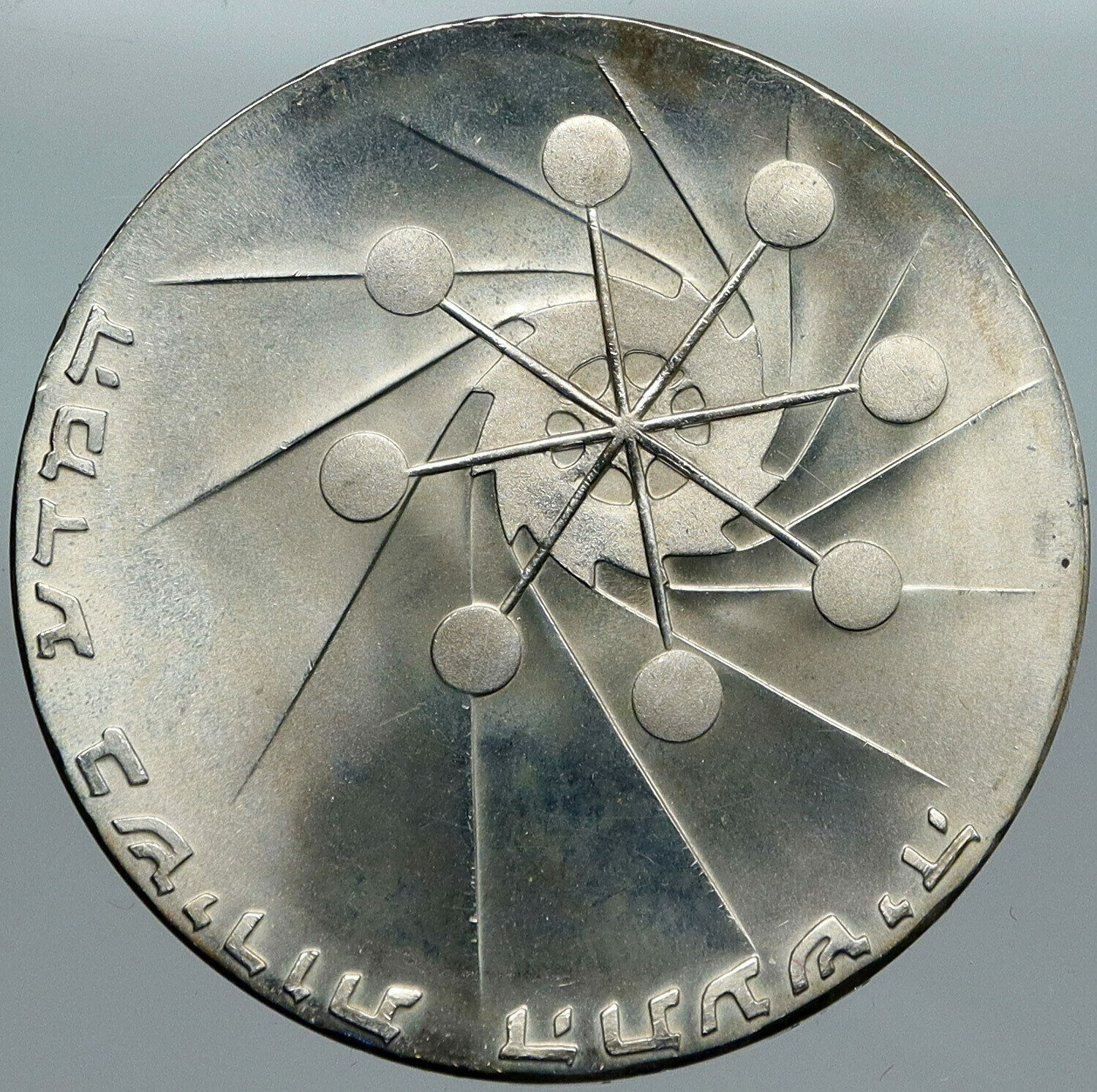 1971 ISRAEL Power Plant Molecule Cog Wheel Old PROOF Silver 10 Lirot Coin i88397