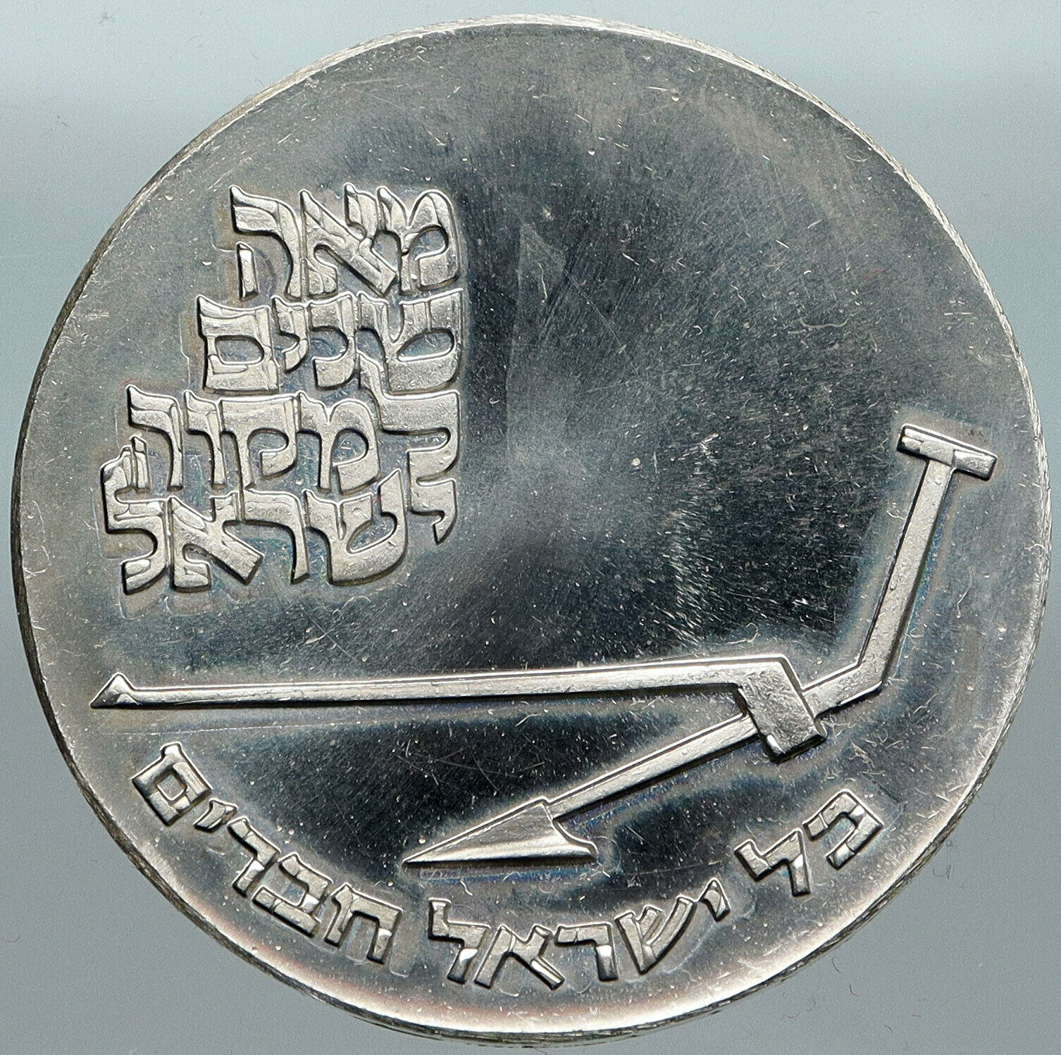 1970 ISRAEL Mikveh Independence School Genuine Proof Silver 10 Lirot Coin i88399