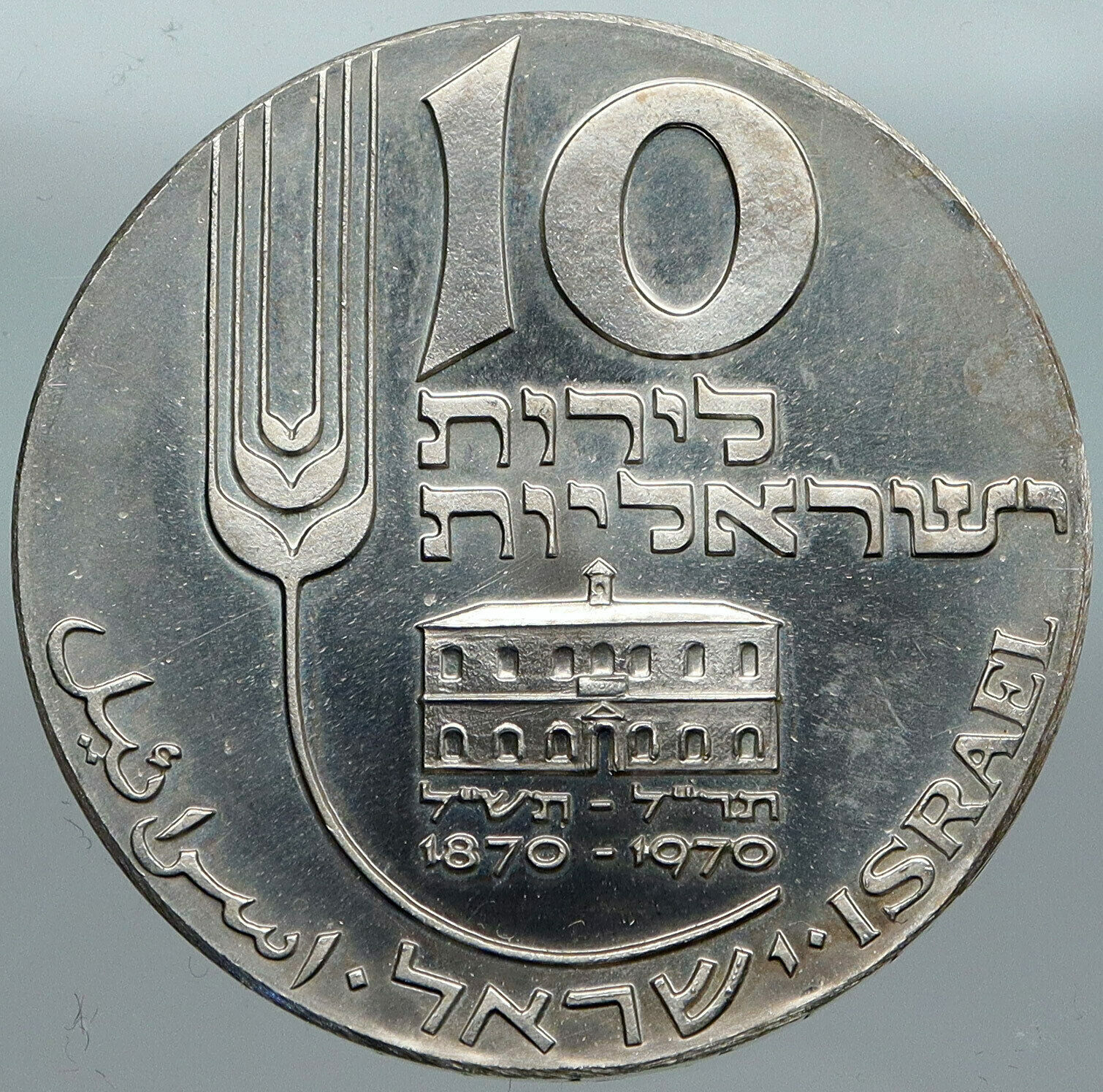 1970 ISRAEL Mikveh Independence School Genuine Proof Silver 10 Lirot Coin i88399