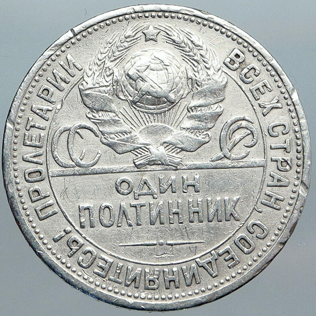 1925 RUSSIA Soviet Union VINTAGE POLTINNIK Worker 50 Kopek Silver Coin i89001