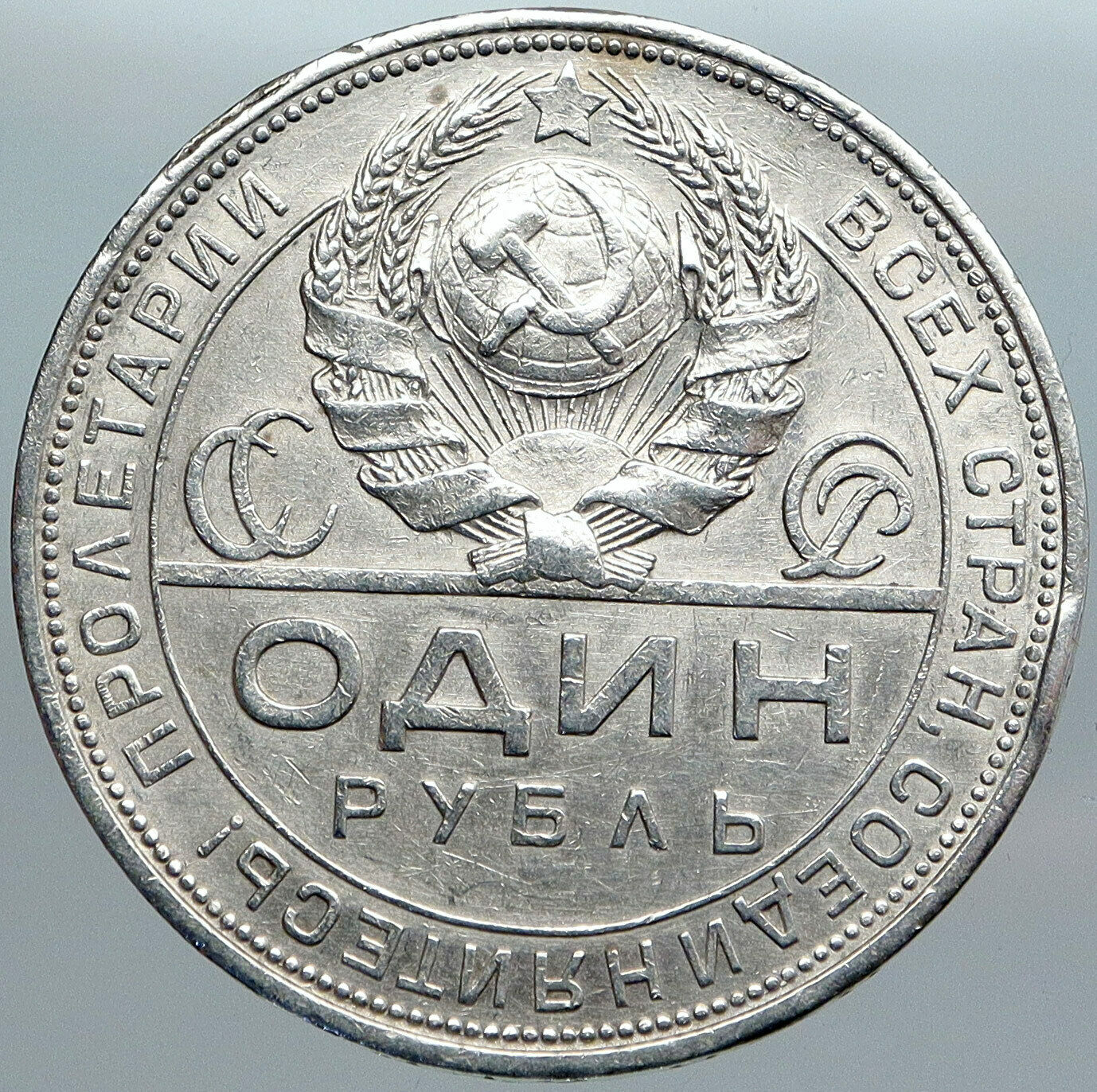 1924 RUSSIA USSR Communist Russian Workers SUN HILLS SILVER 1 Rouble Coin i89000