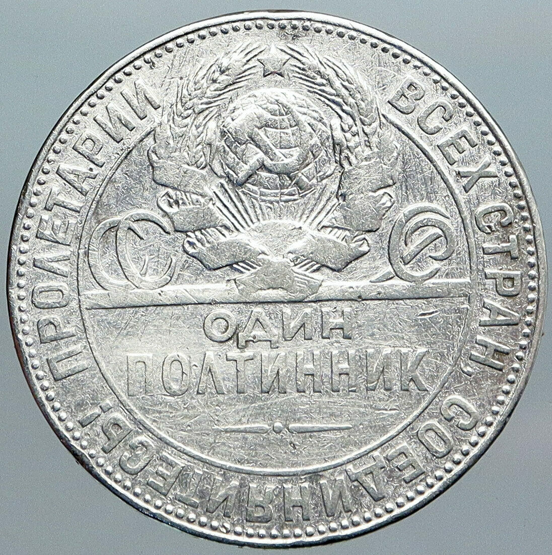 1924 RUSSIA Soviet Union VINTAGE POLTINNIK Worker 50 Kopek Silver Coin i89003