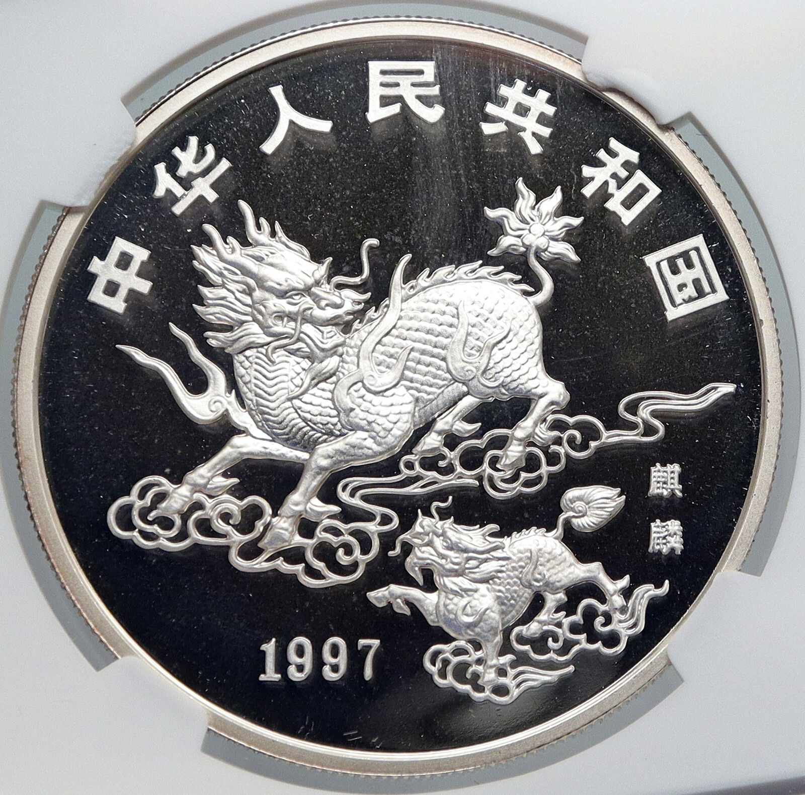 1997 CHINA Unicorn Silver 10 Yuan Chinese Coin NGC i89255