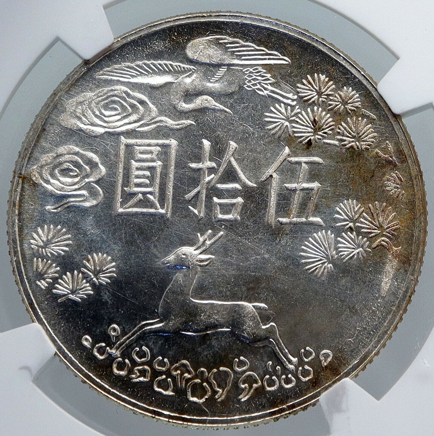 1965 CHINA TAIWAN Sun Yat-Sen Silver 50 New Dollars OLD Chinese Coin NGC i89264