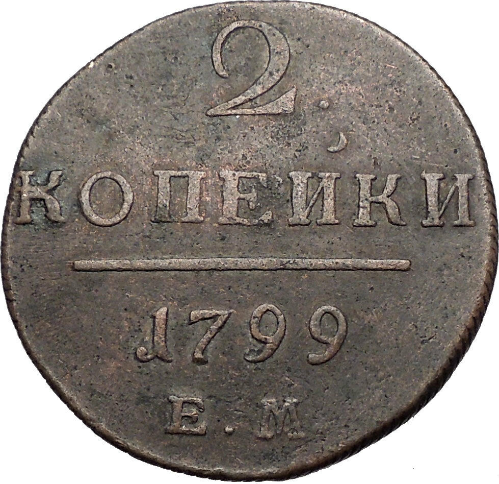 1799 Russian Czar Emperor PAUL I Catherine the Great Son 2 Kopeks Coin i56416