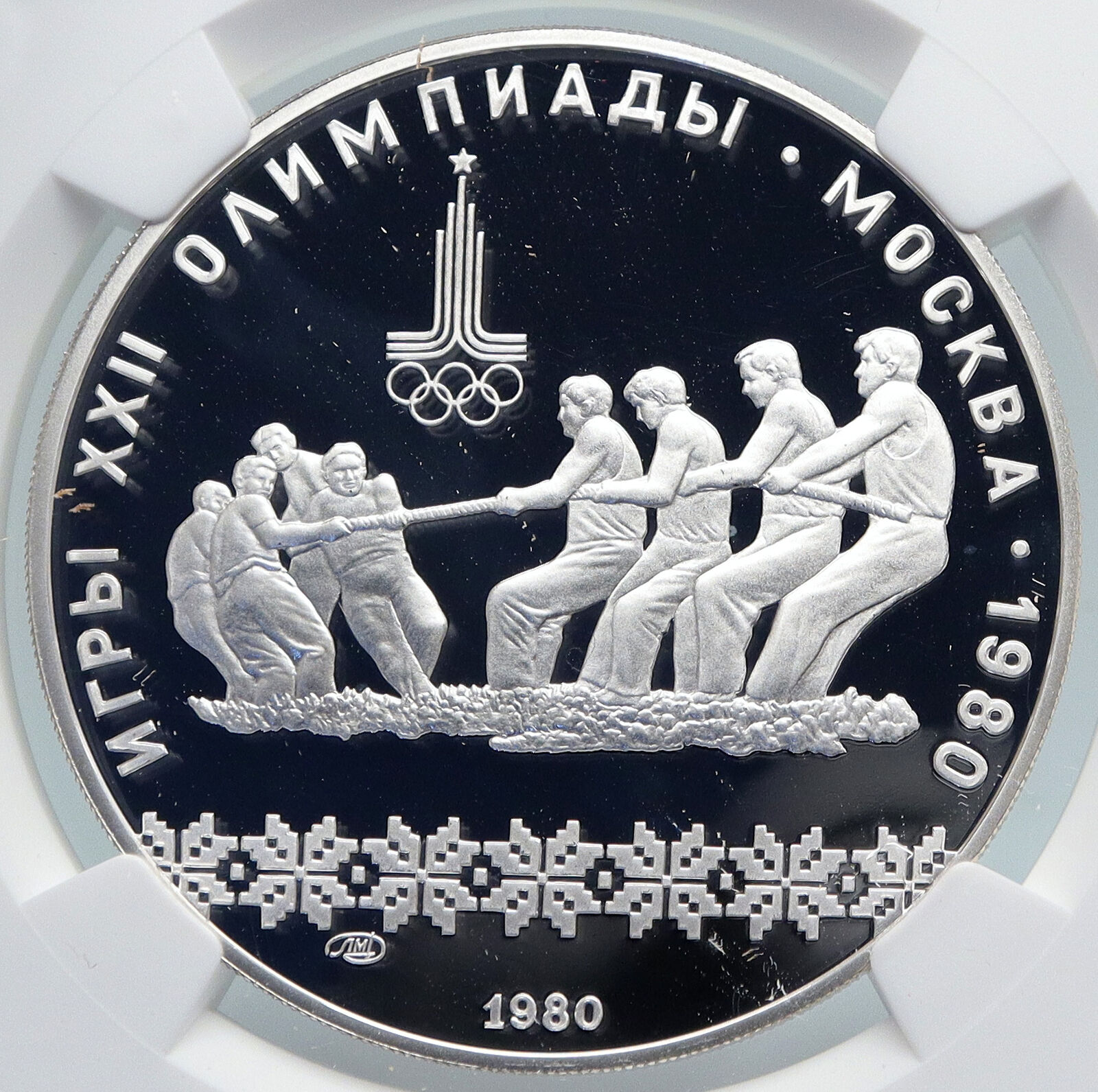 1980 MOSCOW Russia Olympics RUSSIAN Tug of War Proof Silver 10RU NGC Coin i89331