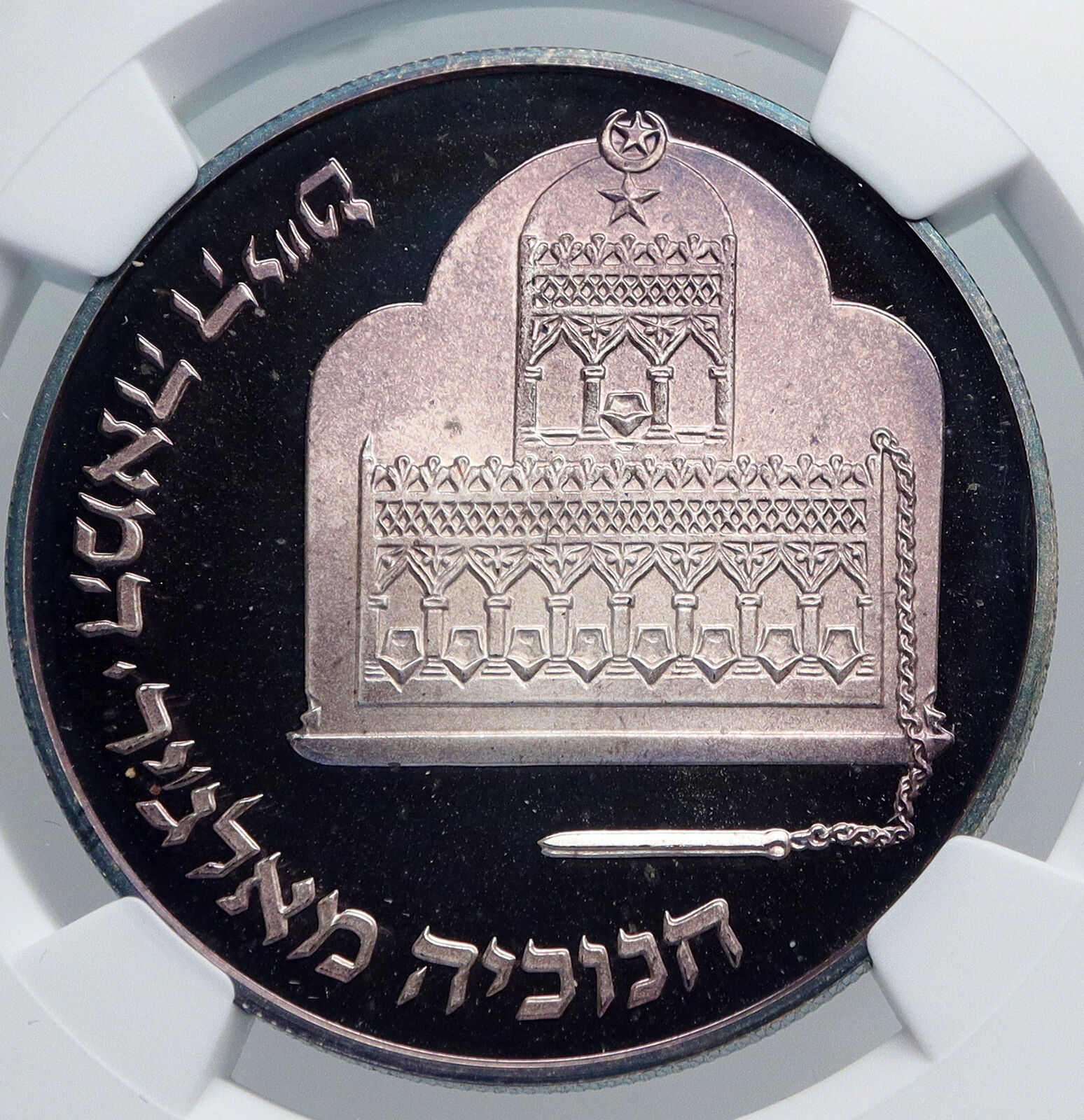 1986 ISRAEL ALGERIAN MENORAH HANNUKAH Lamp Proof Silver 2 Shekel Coin NGC i89306