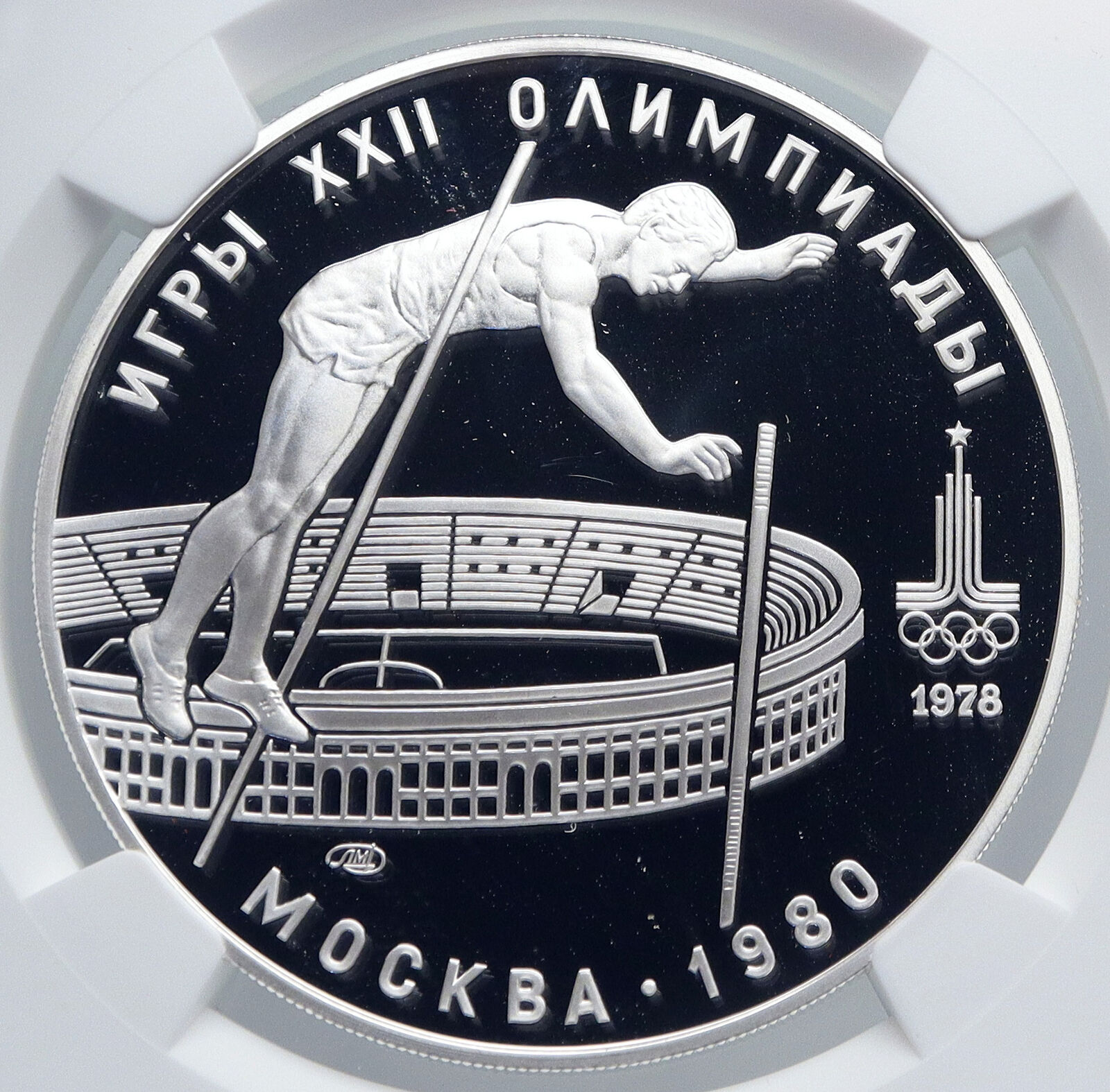 1978 MOSCOW 1980 Summer Olympics POLE VAULT Proof Silver 10Ruble Coin NGC i89300