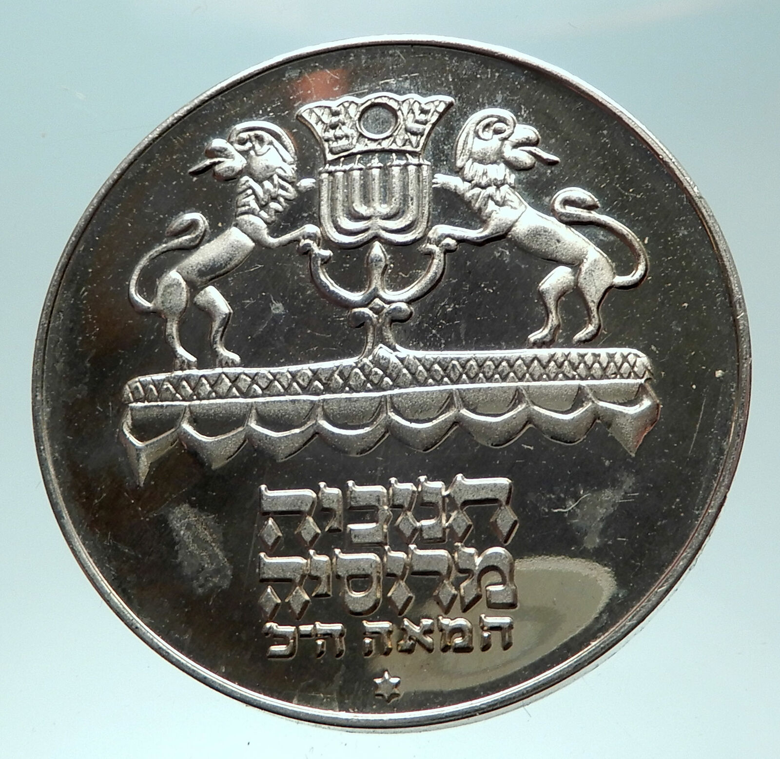 1972 ISRAEL Genuine Lions Hold Russian Menorah Proof Silver 5 Lirot Coin i82302