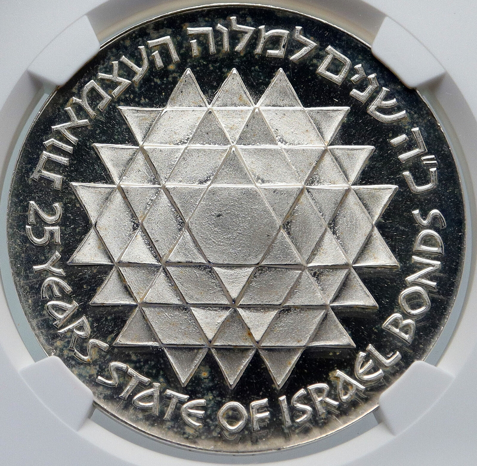 1975 ISRAEL 25th Annv Bond Program Star of David Silver 25 LIROT Coin NGC i86025