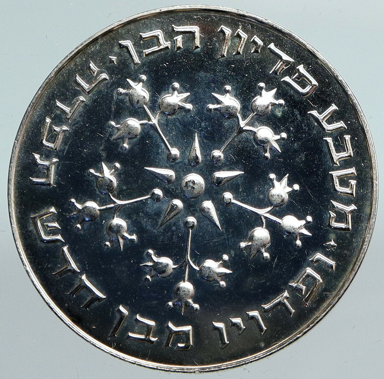 1977 ISRAEL Jewish Pidyon Haben POMEGRANATE MENORAH Proof Silver 25L Coin i90042