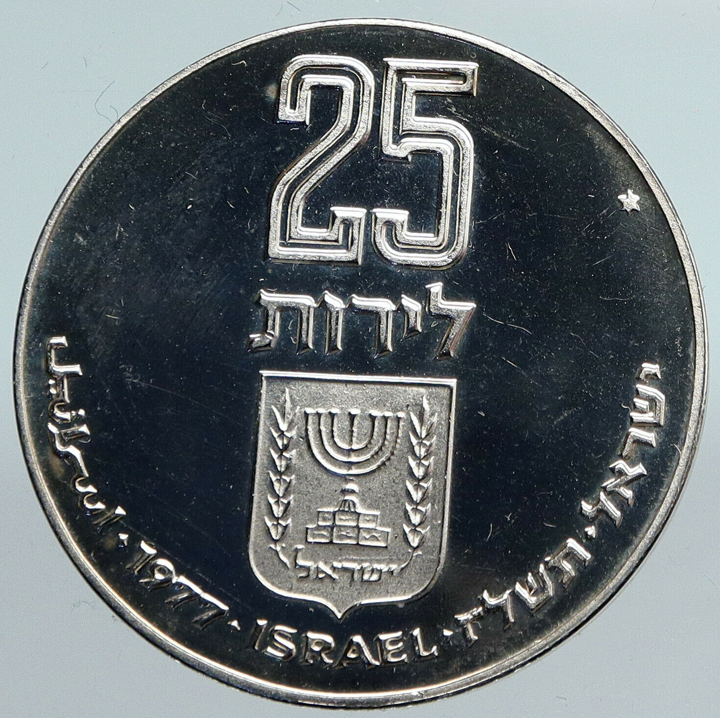 1977 ISRAEL Jewish Pidyon Haben POMEGRANATE MENORAH Proof Silver 25L Coin i90042