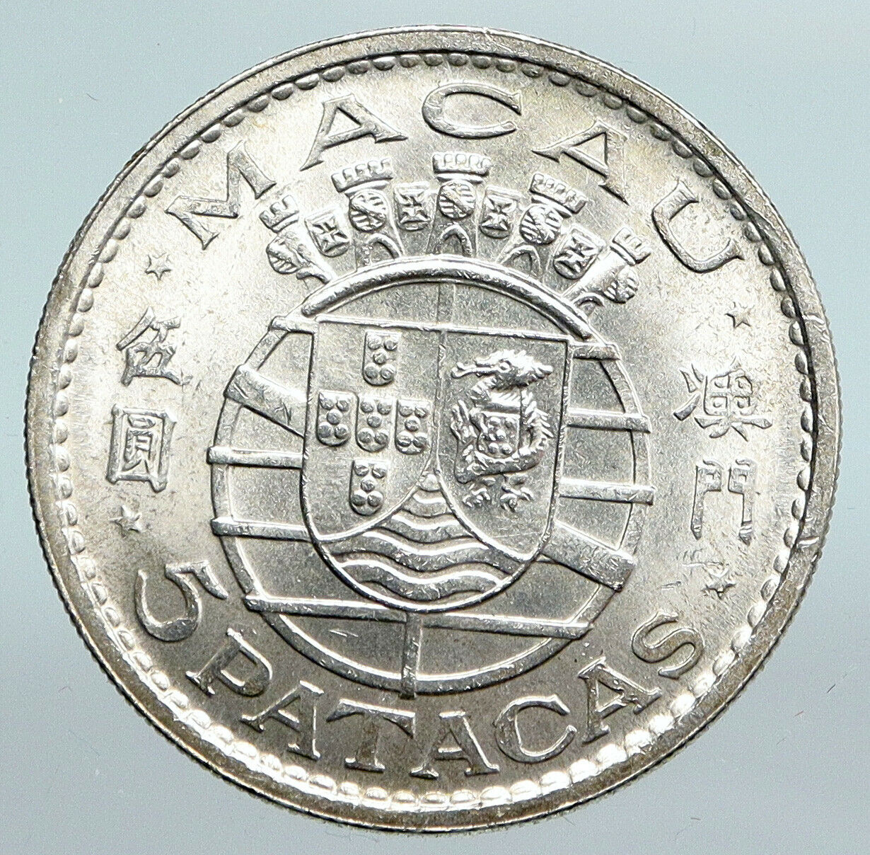 1971 MACAU under PORTUGAL Silver 5 PATACAS with Coat of Arms Vintage Coin i90039