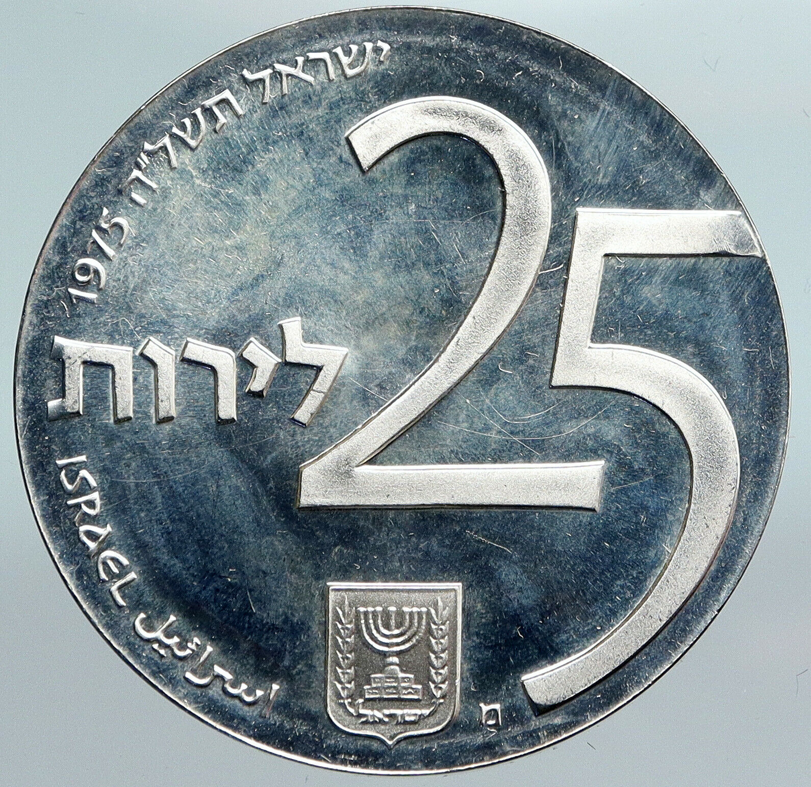 1975 ISRAEL 25th Anniver Bond Program Star of David Silver 25 LIROT Coin i90055