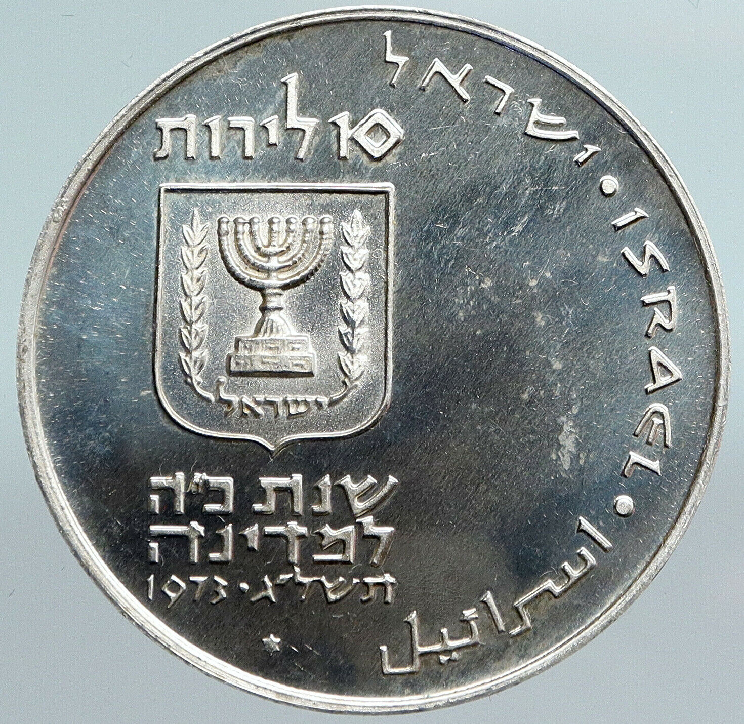 1974 ISRAEL Jewish 1stBorn Son PIDYON HABEN Ceremony Silver 10 Lirot Coin i90054