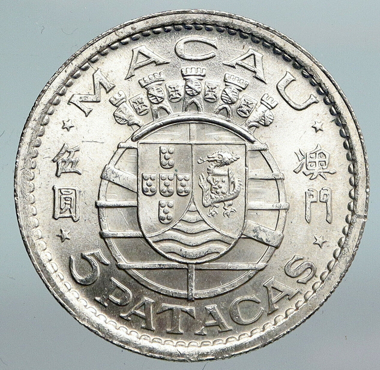 1952 MACAU under PORTUGAL Silver 5 PATACAS with Coat of Arms Vintage Coin i90061