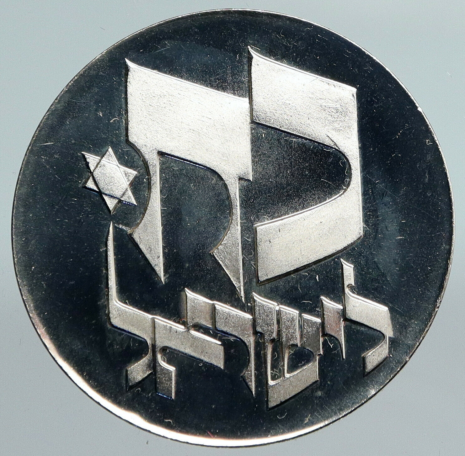 1976 ISRAEL Star David Independence 25Y PROOF Silver 25LIROT Israeli Coin i90073