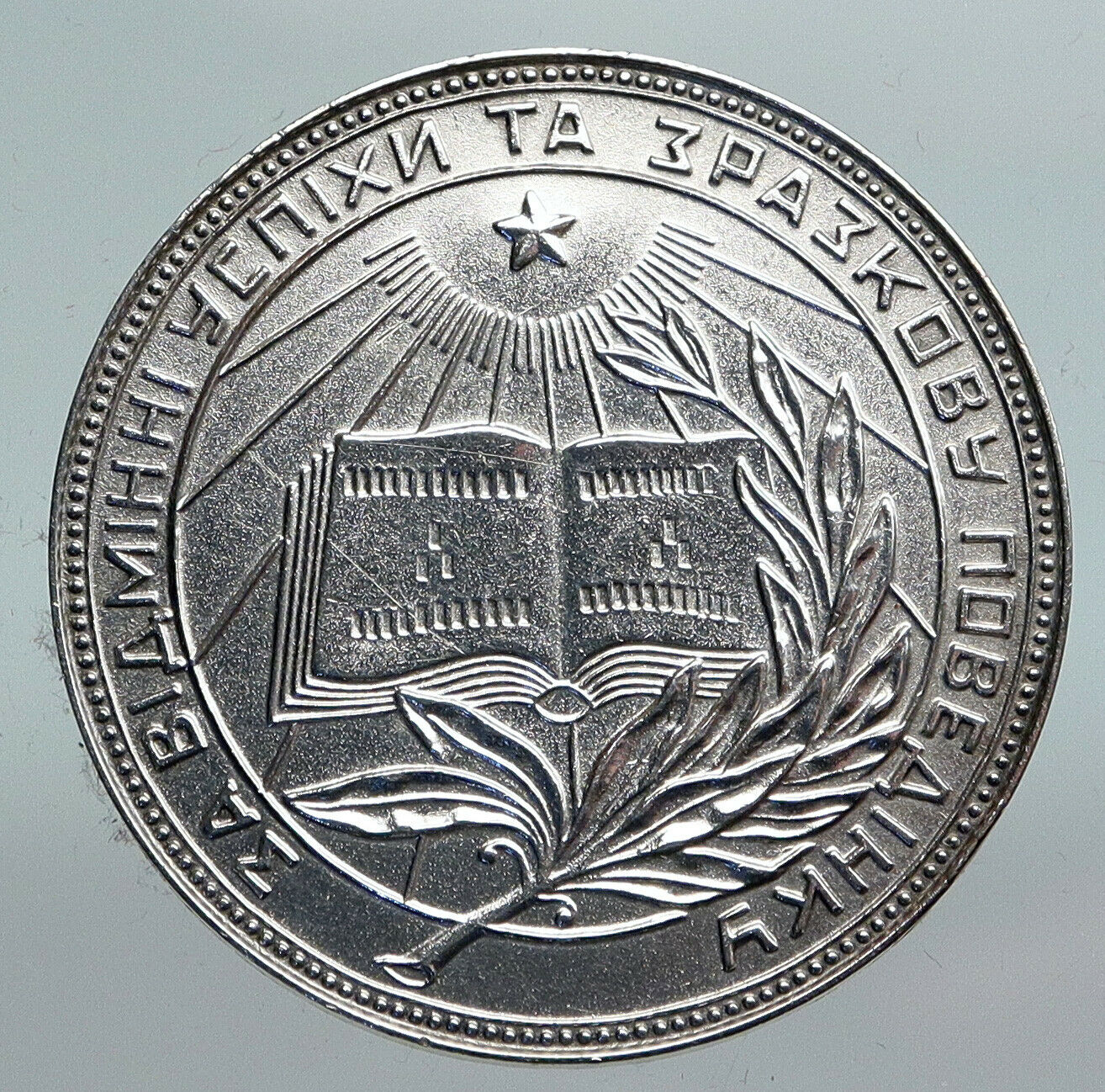 1960 UKRAINE Vintage Socialism SCHOOL AWARD Silver OLD Ukrainian Medal i90189