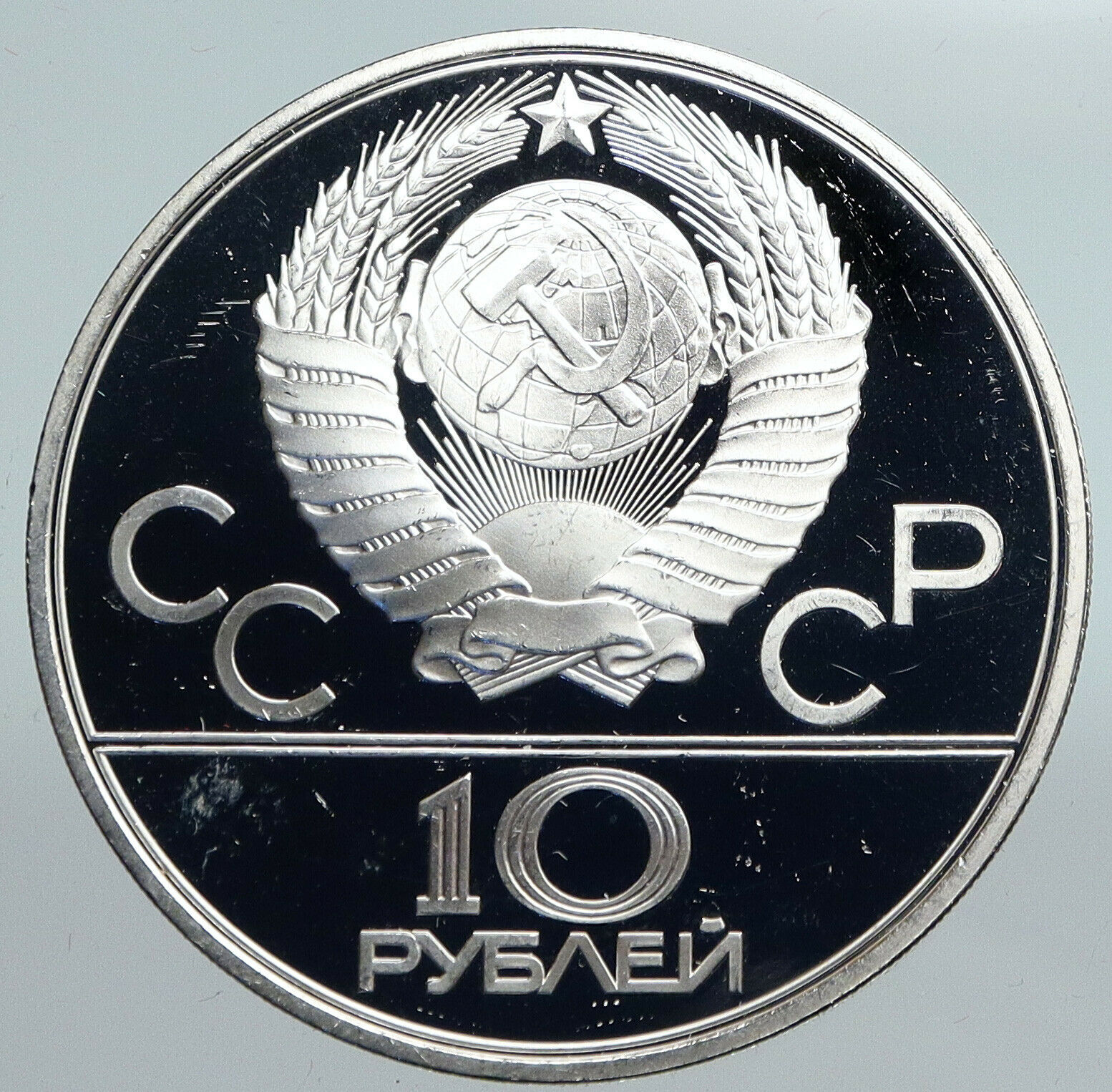 1980 MOSCOW Summer Olympics 1979 BASKETBALL Proof Silver 10 Ruble Coin i90161