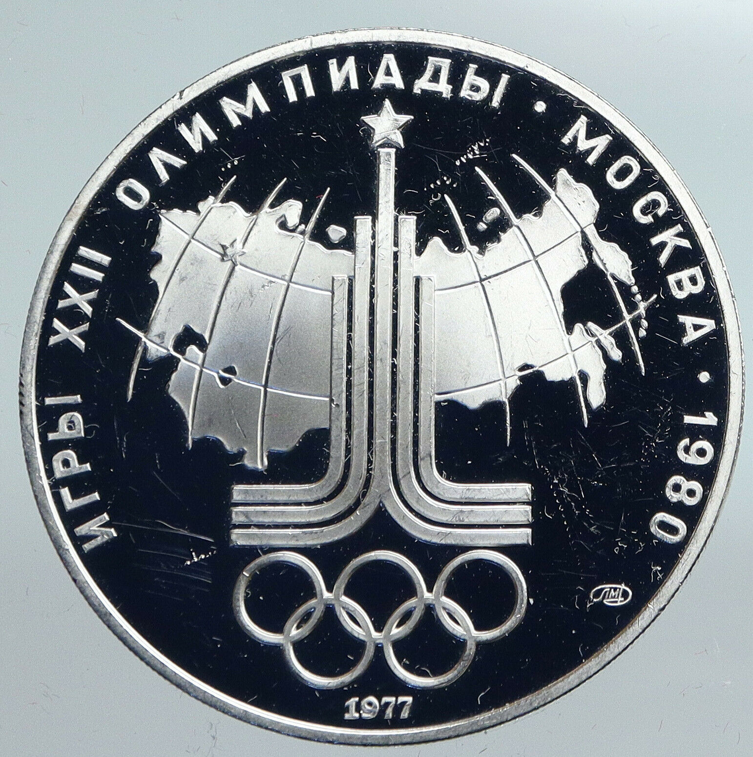 1977 MOSCOW 1980 Russia Olympics Rings Globe Proof Silver 10 Rouble Coin i90159