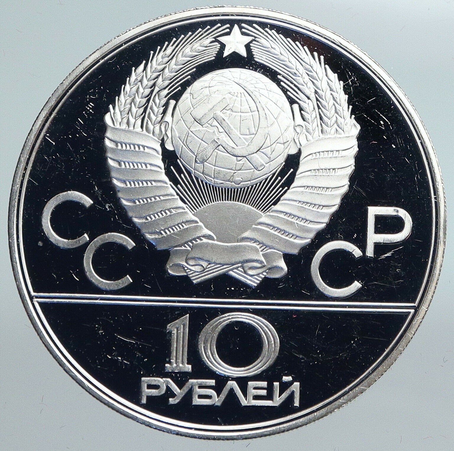 1977 MOSCOW 1980 Russia Olympics Rings Globe Proof Silver 10 Rouble Coin i90159