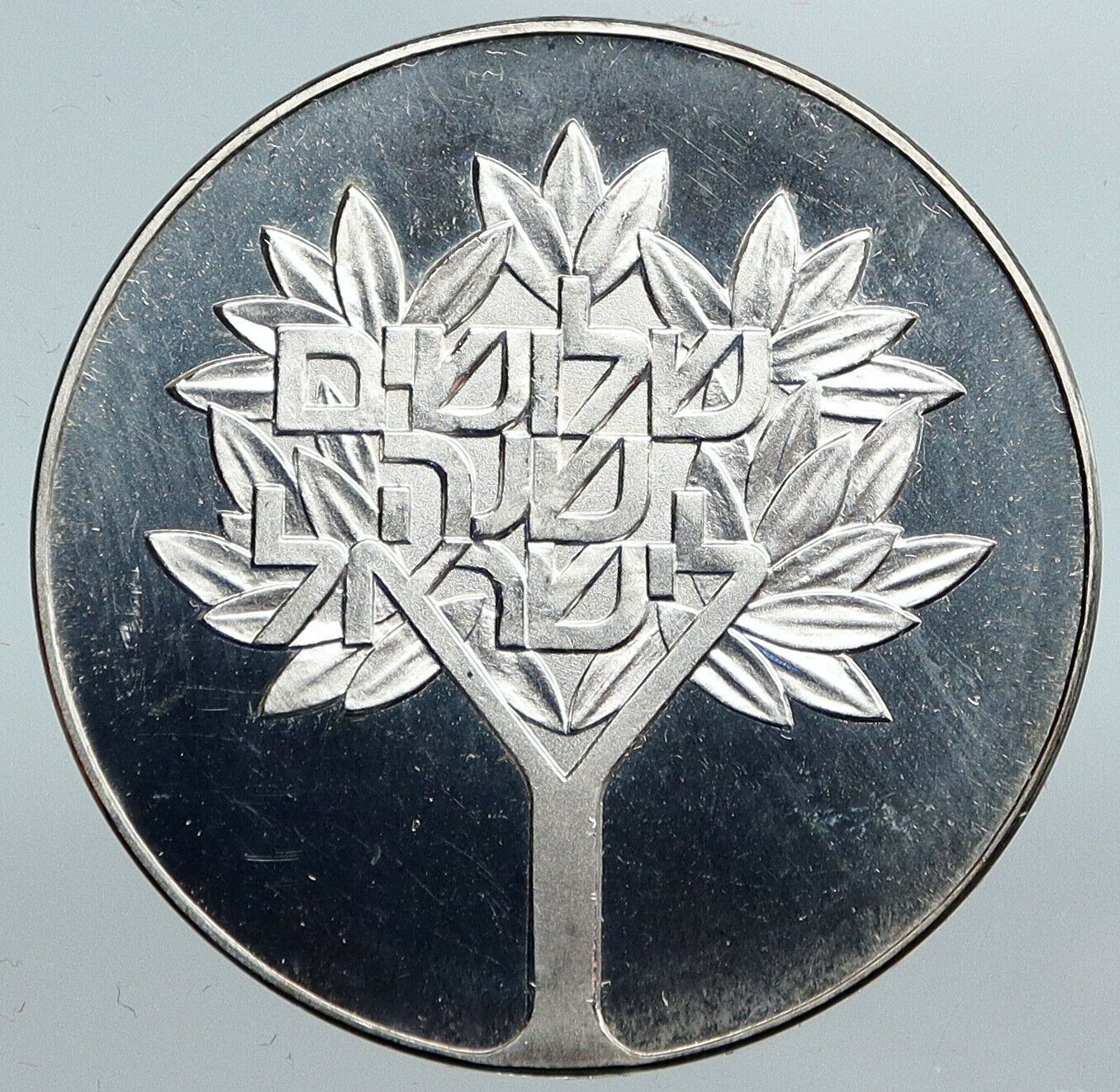 1978 ISRAEL 30th OLIVE TREE INDEPENDENCE Old Proof Silver 50 Lirot Coin i90164