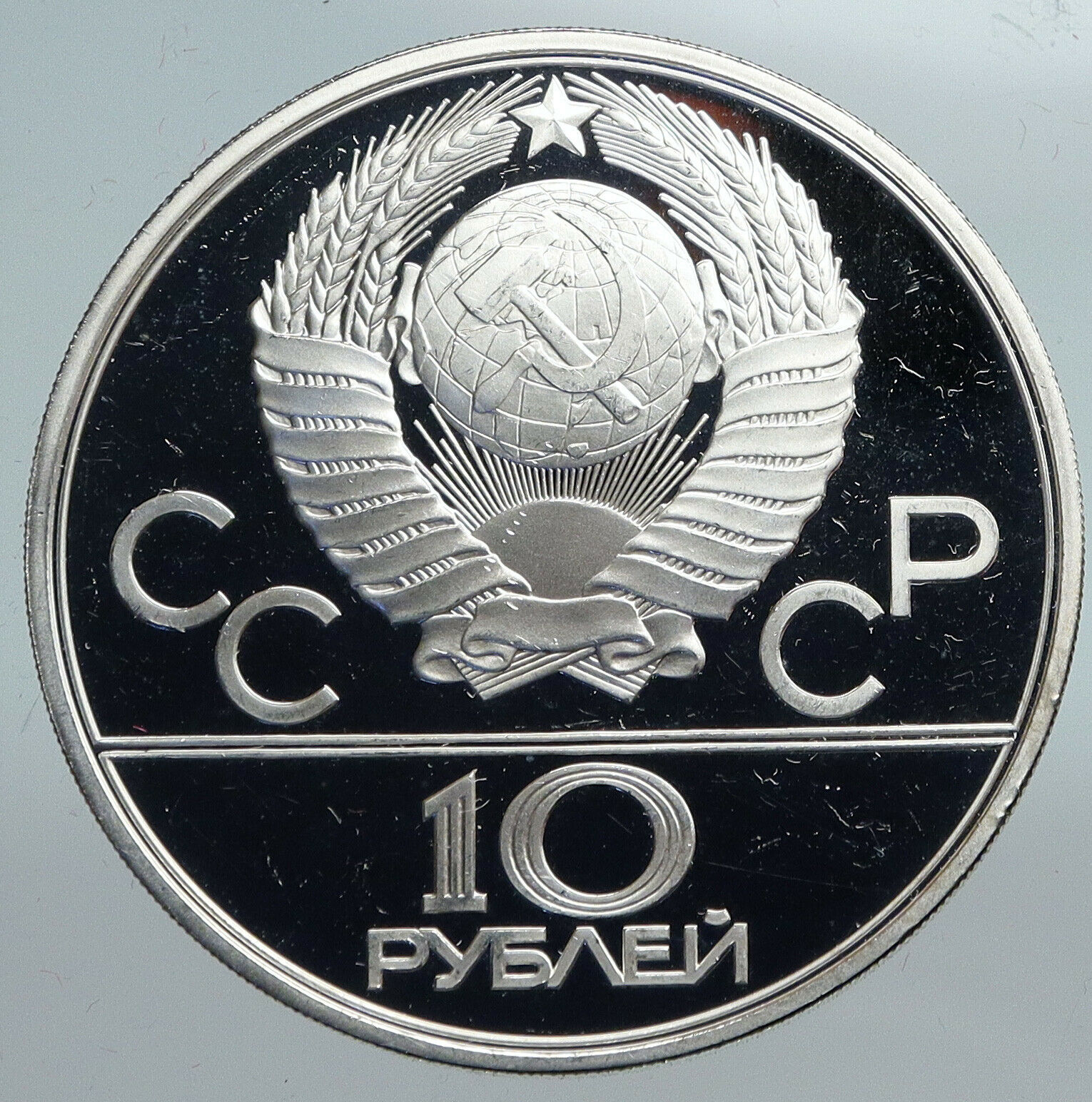 1980 RUSSIA MOSCOW Summer Olympics 1979 JUDO Proof Silver 10 Ruble Coin i90171