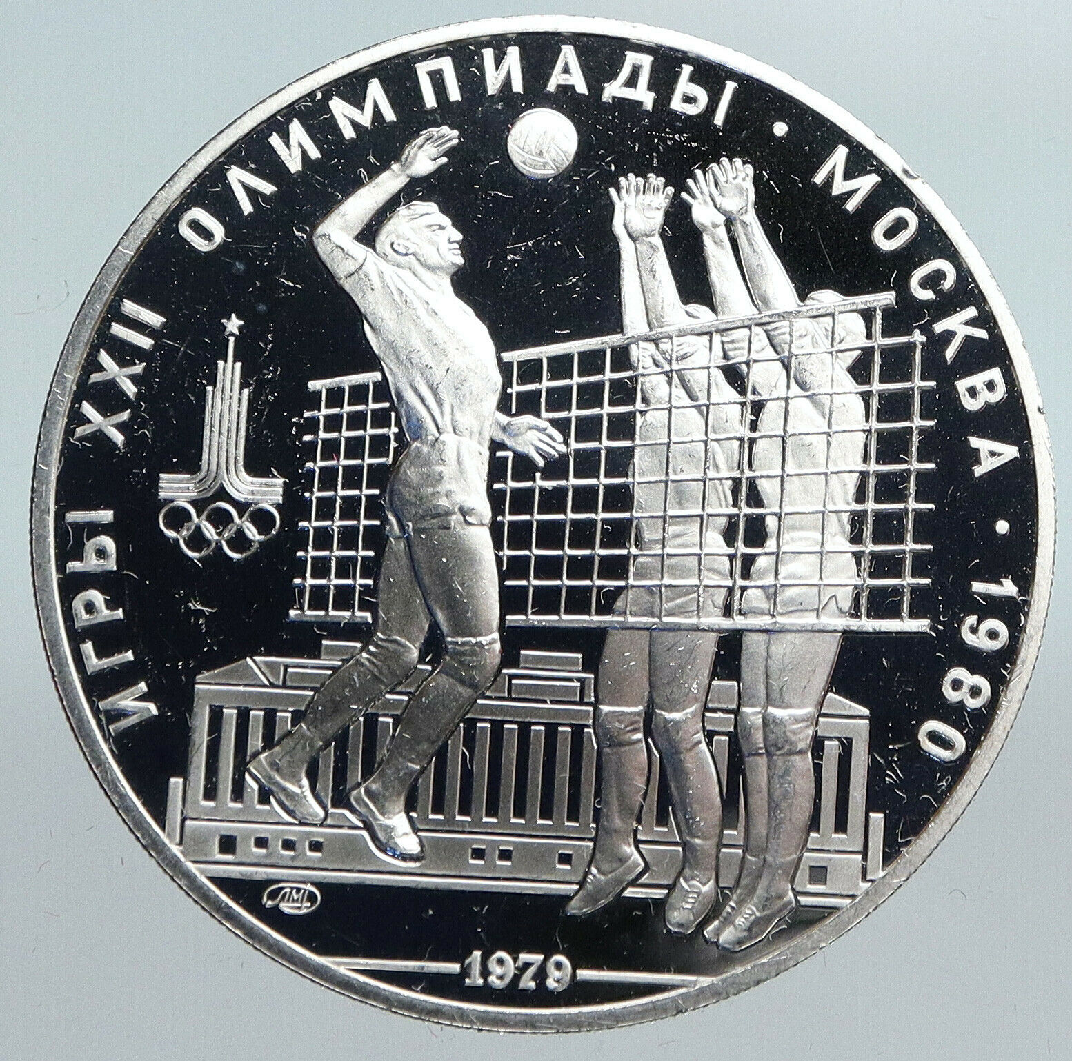 1980 MOSCOW Summer Olympics 1979 VOLLEYBALL Proof Silver 10 Ruble Coin i90169