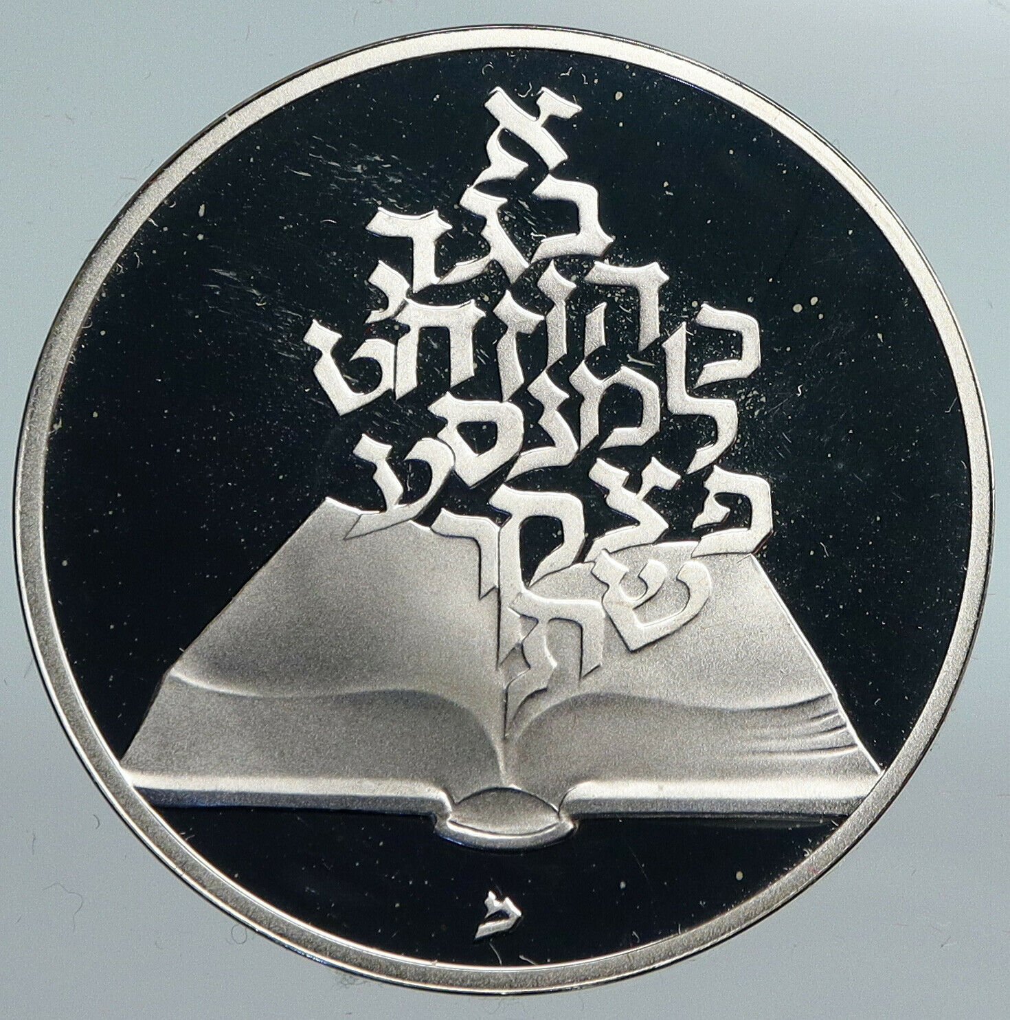 1981 ISRAEL People of the Book 33rd ANNIVERSARY Proof Silver 2Shekel Coin i90153