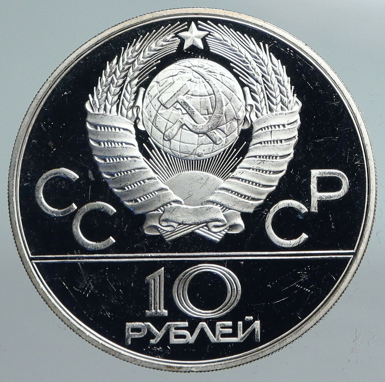 1977 RUSSIA 1980 MOSCOW SUMMER OLYMPICS Proof Silver 10 Roubles Coin i90154