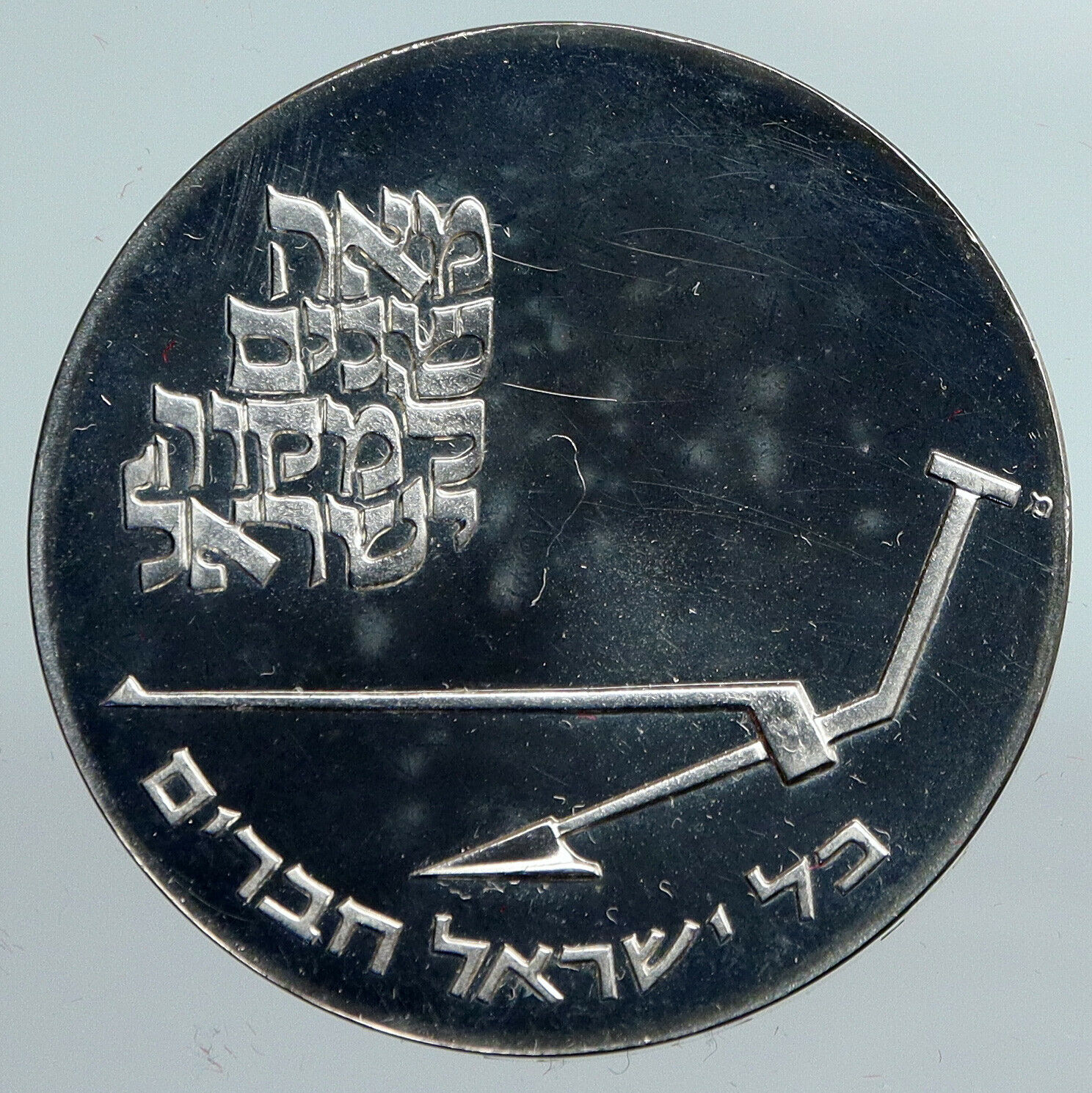 1970 ISRAEL Mikveh Independence School VINTAGE Proof Silver 10 Lirot Coin i90157