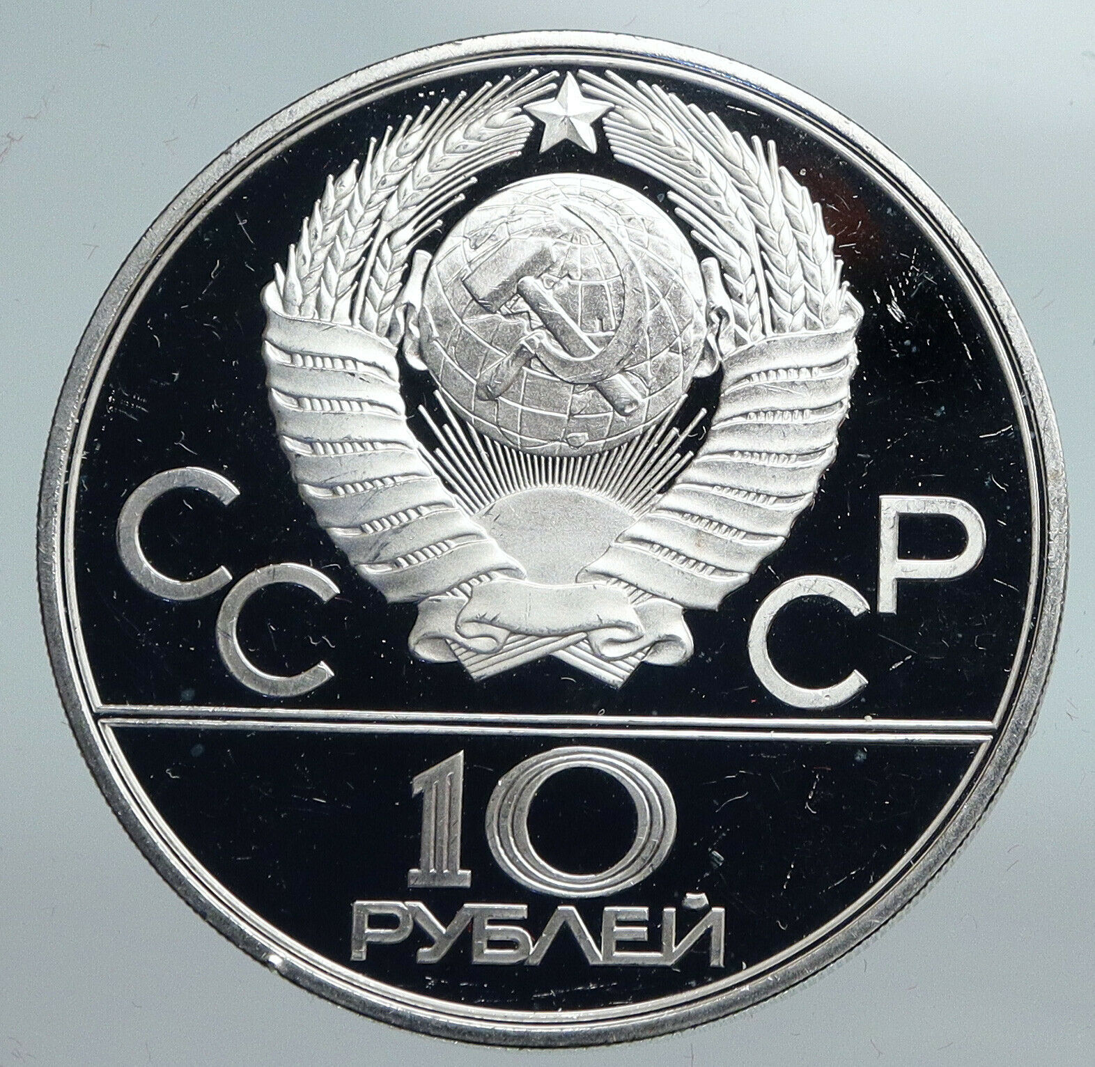 1980 MOSCOW Russia Olympics 1980 WRESTLING Proof Silver 10 Rouble Coin i90156