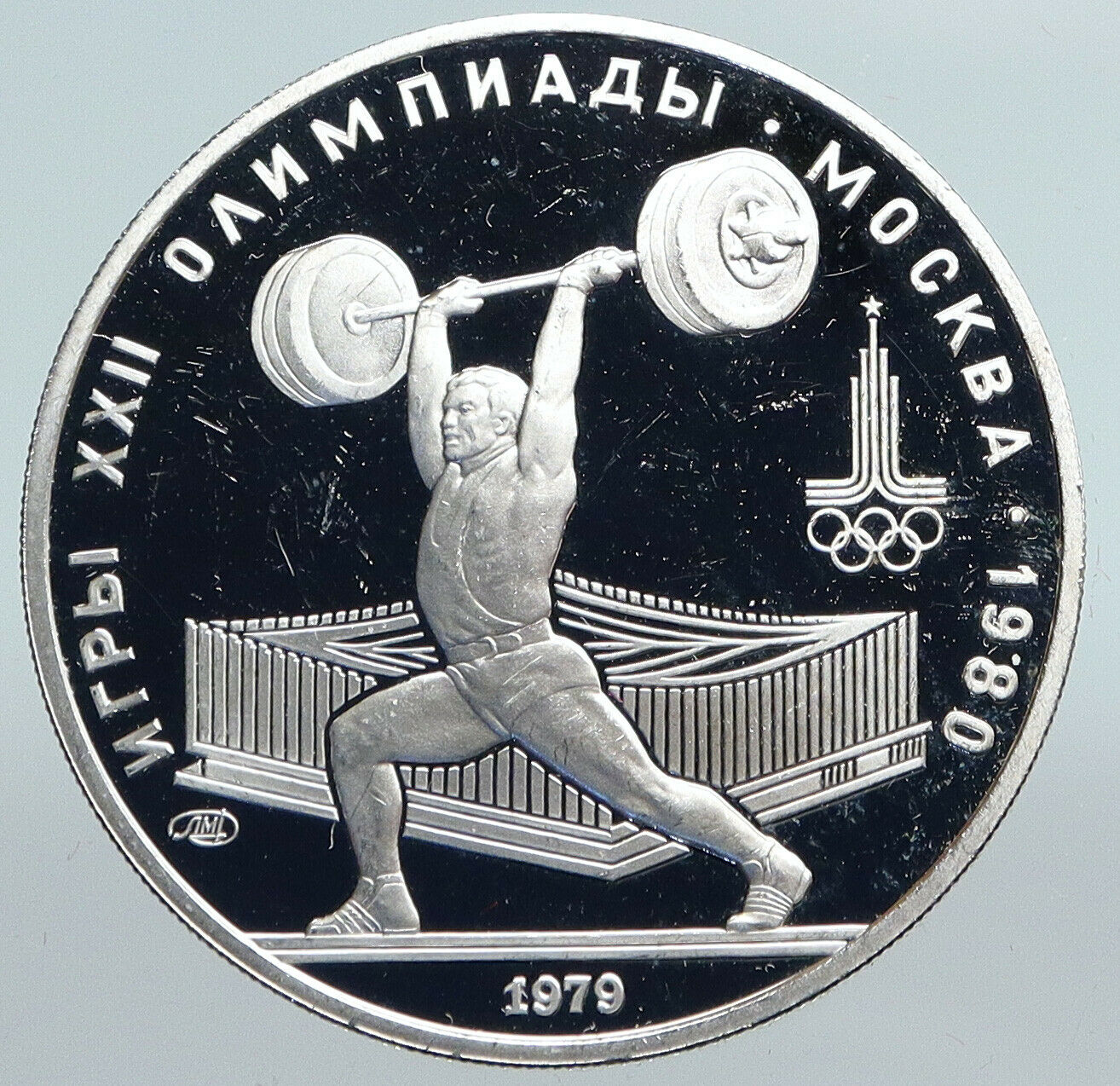 1979 MOSCOW Russia 1980 Olympics WEIGHTLIFTING Proof Silver 5 Rouble Coin i90158