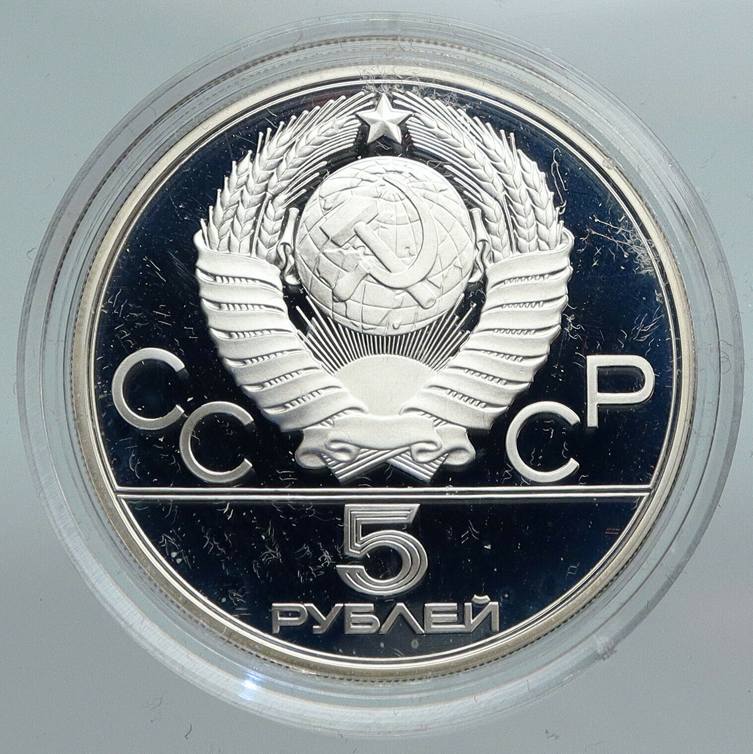 1980 MOSCOW Russia Olympics VINTAGE GYMNASTICS Old Silver 5 Rouble Coin i90279