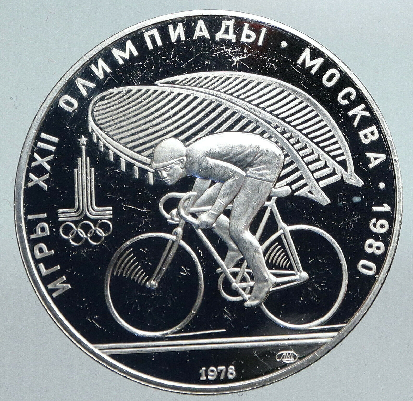 1980 MOSCOW Summer Olympics 1978 CYCLING Old Proof Silver 10 Roubles Coin i90288