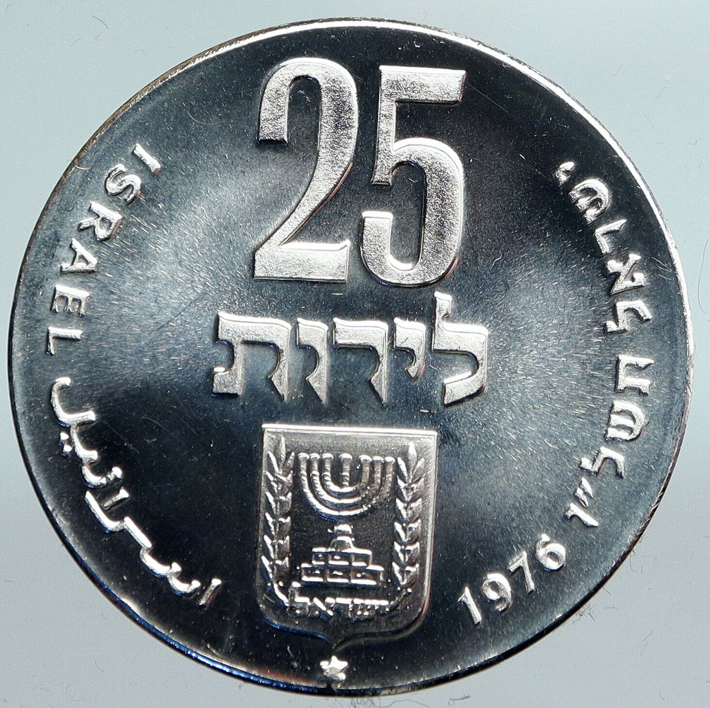 1976 ISRAEL Star David Independence 25Yr OLD Silver 25 LIROT Israeli Coin i90324