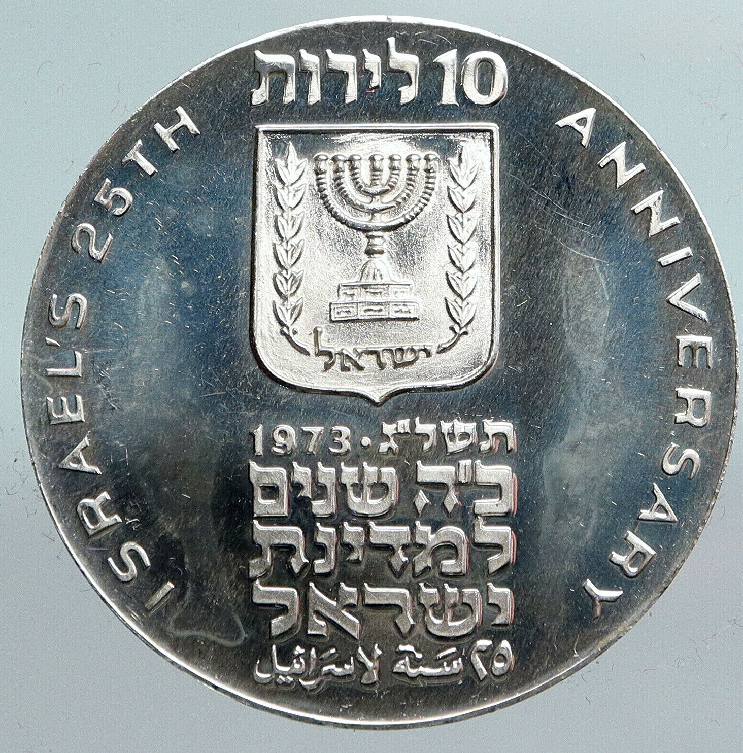 1973 ISRAEL Menorah 25th Anniv Israeli VINTAGE OLD Silver 10 LIROT Coin i90329