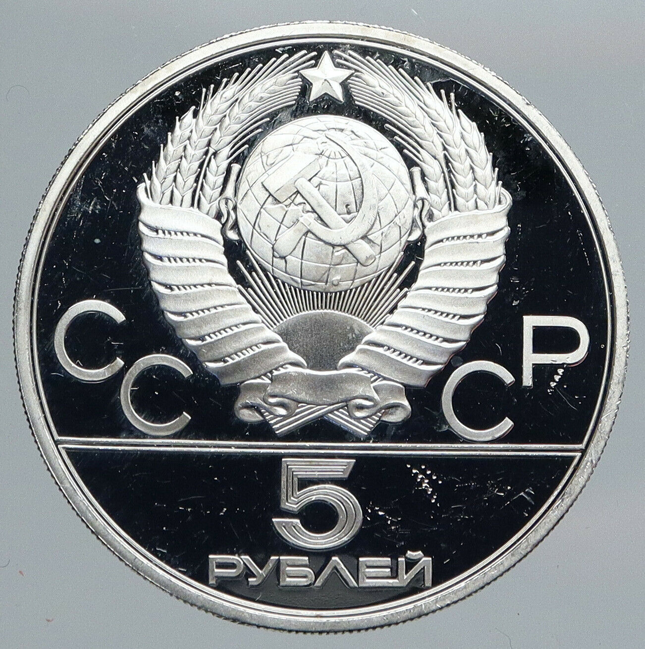 1980 MOSCOW Russia Olympics VINTAGE GYMNASTICS Proof Silver 5 Rouble Coin i90475