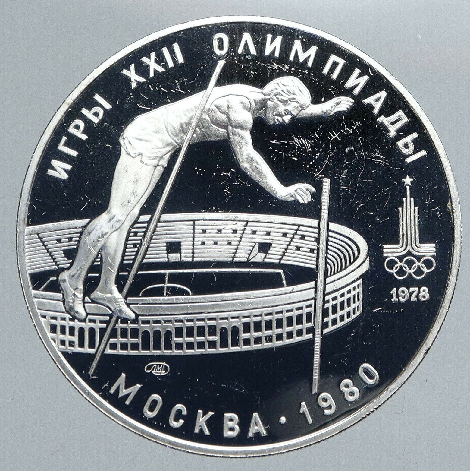 1978 MOSCOW Summer Olympics 1978 POLE VAULT Proof Silver 10 Ruble Coin i90477