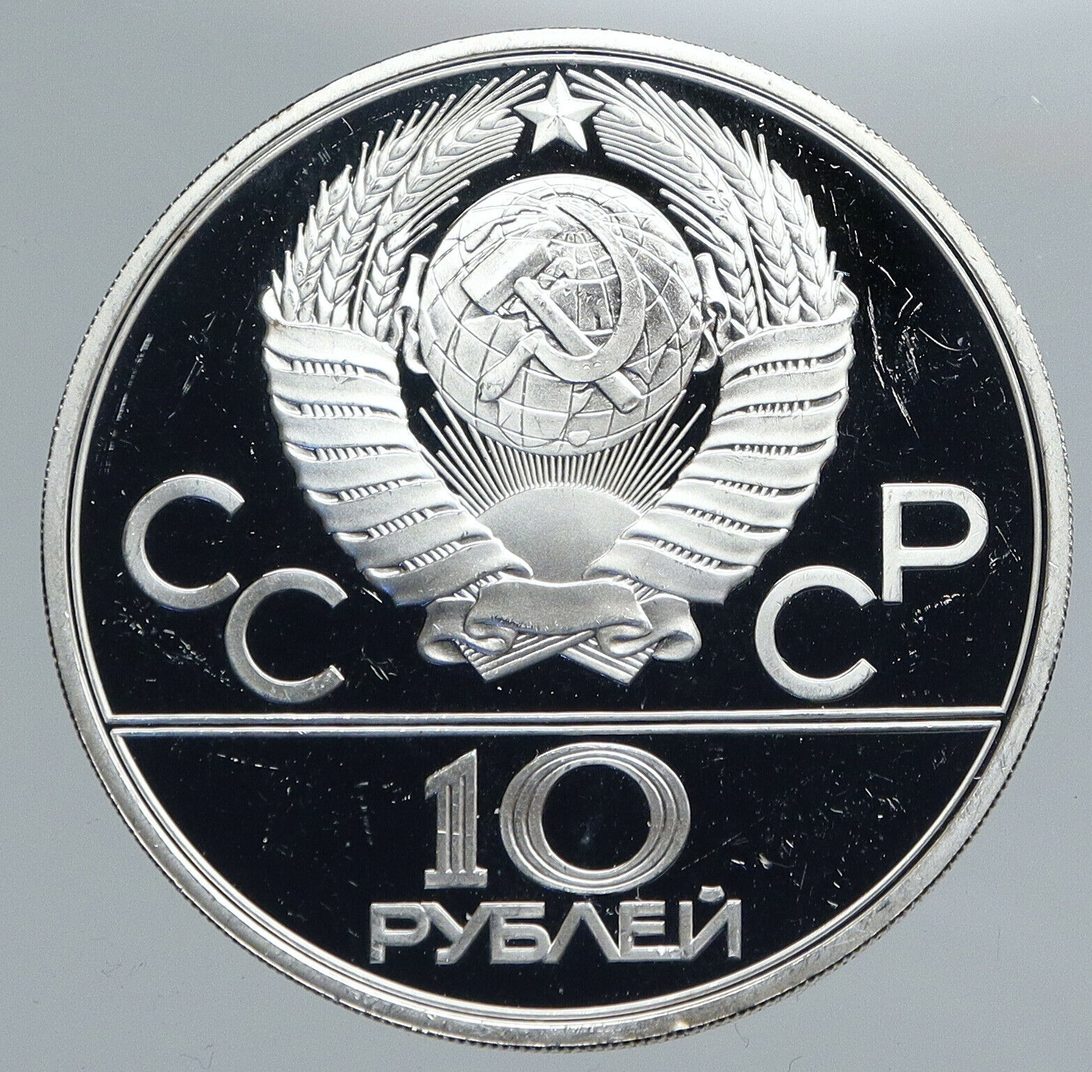 1978 MOSCOW Summer Olympics 1978 POLE VAULT Proof Silver 10 Ruble Coin i90477