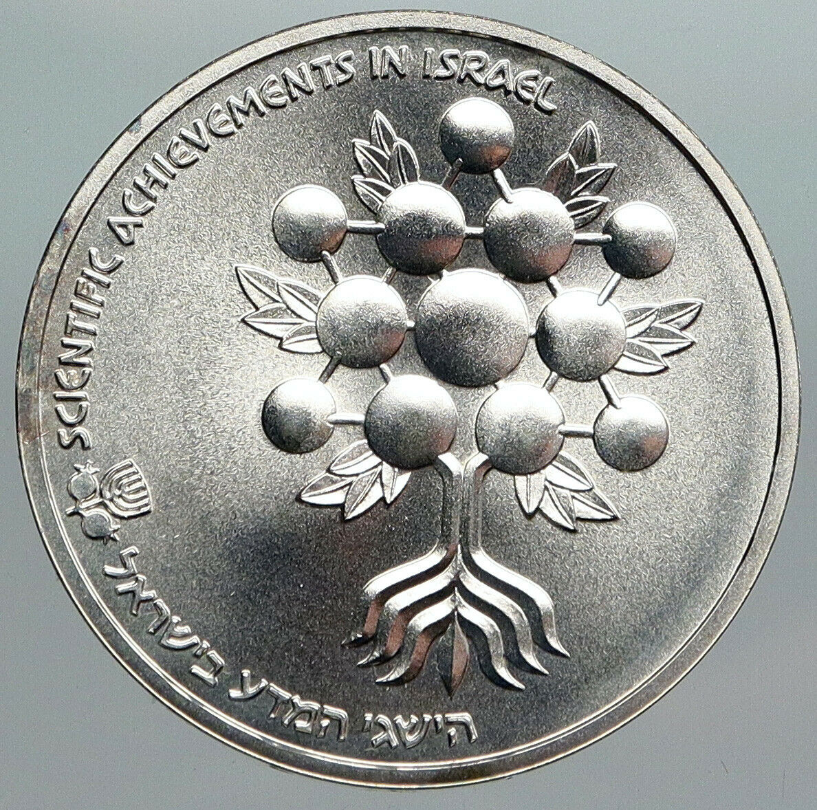 1985 ISRAEL Scientific Achievement SCIENCE VINTAGE SILVER Old Shekel Coin i90493