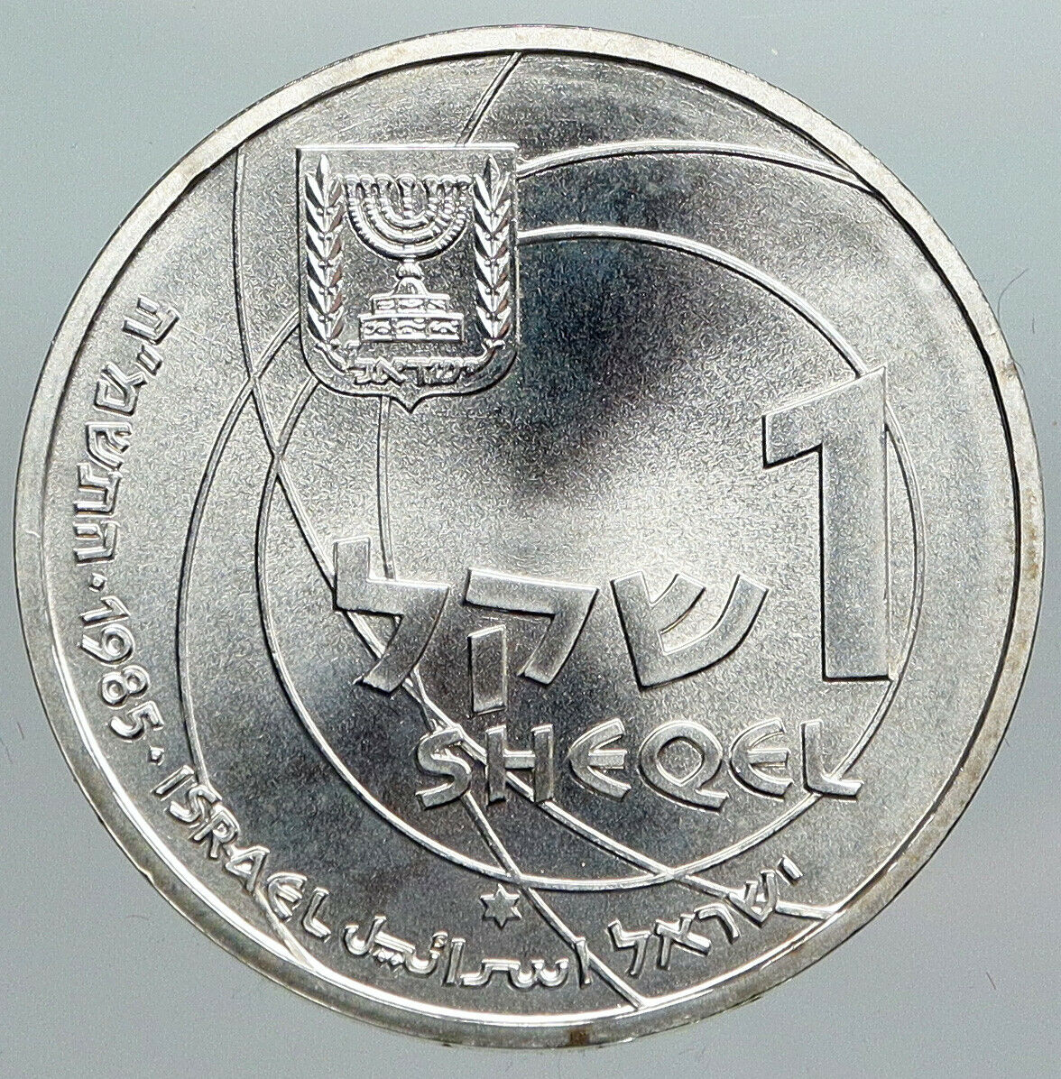 1985 ISRAEL Scientific Achievement SCIENCE VINTAGE SILVER Old Shekel Coin i90493