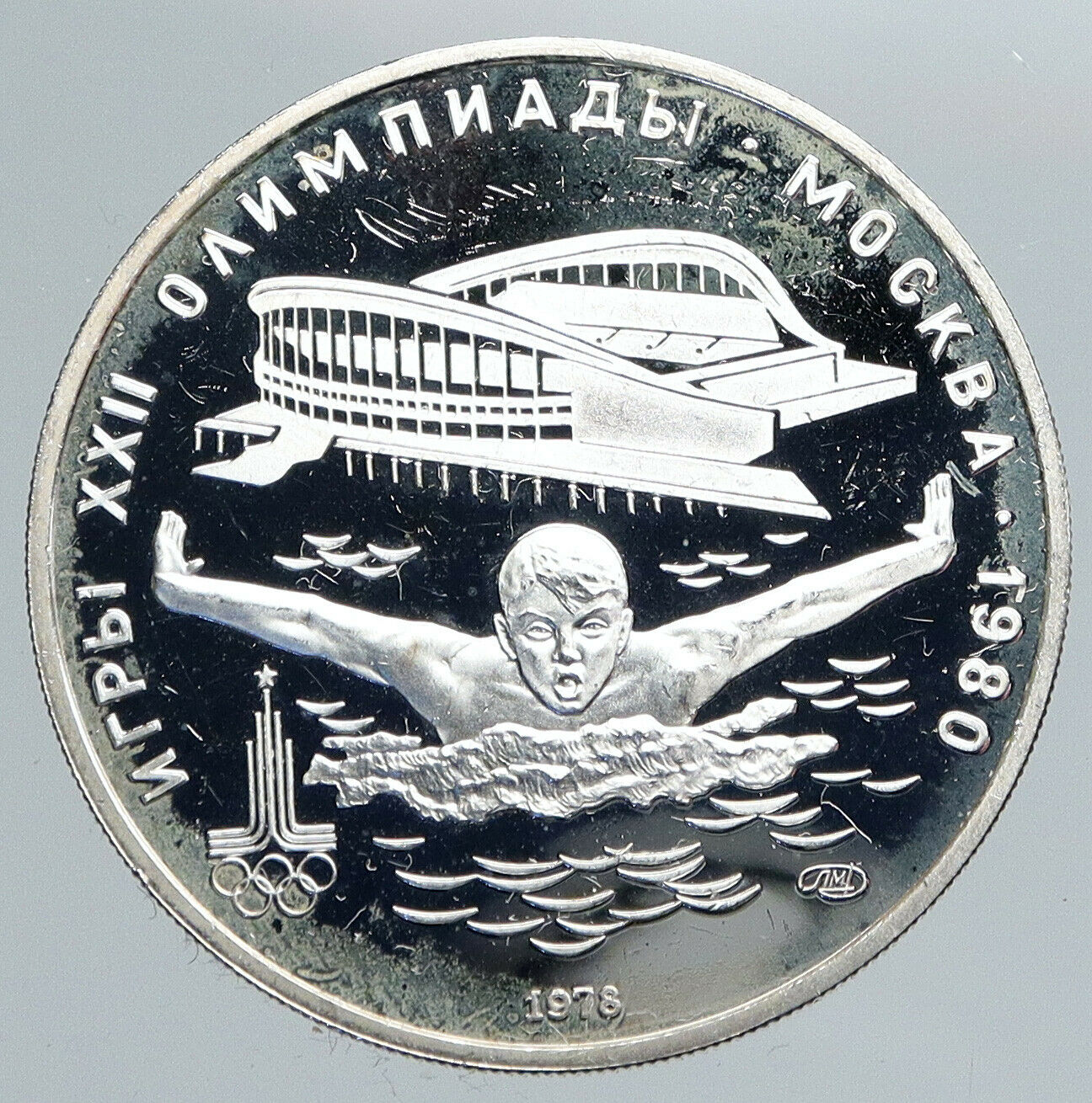 1978 RUSSIA MOSCOW SUMMER OLYMPICS Swimming Silver Proof 5 Rubles Coin i90479