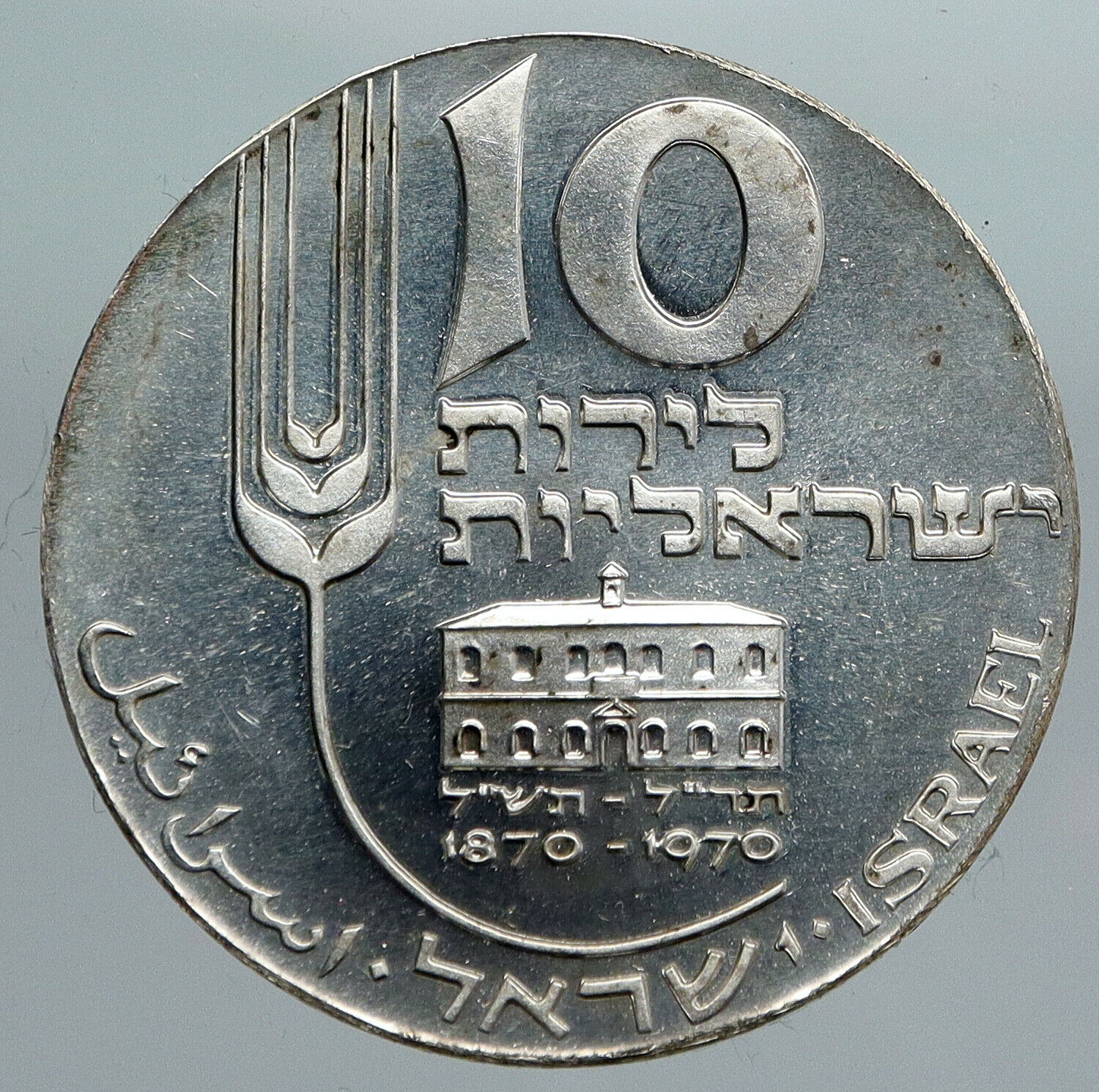 1970 ISRAEL Mikveh Independence School VINTAGE Proof Silver 10 Lirot Coin i90530