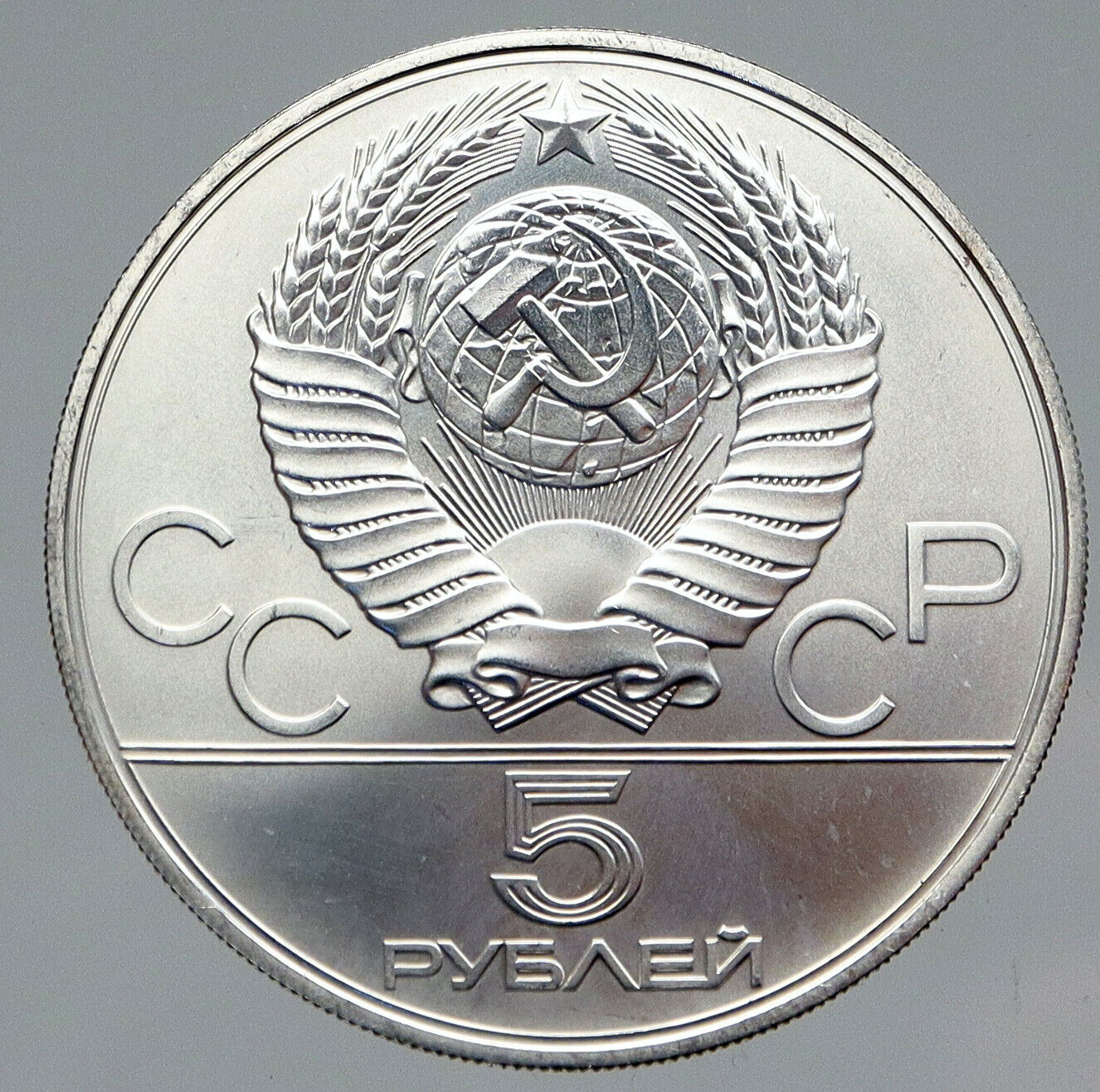 1979 MOSCOW 1980 Russia Olympics HAMMER THROW Old Silver 5 Rouble Coin i91448