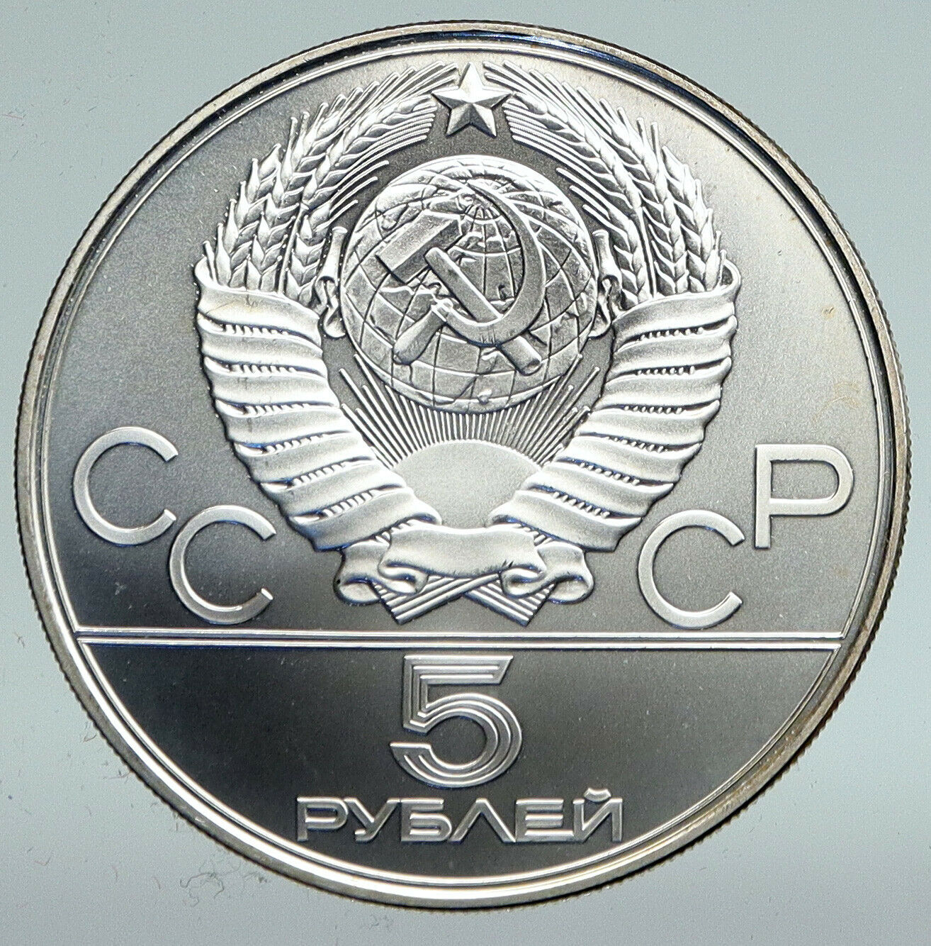 1978 MOSCOW 1980 Russia Olympics VINTAGE RUNNING Silver BU 5 Rouble Coin i91548