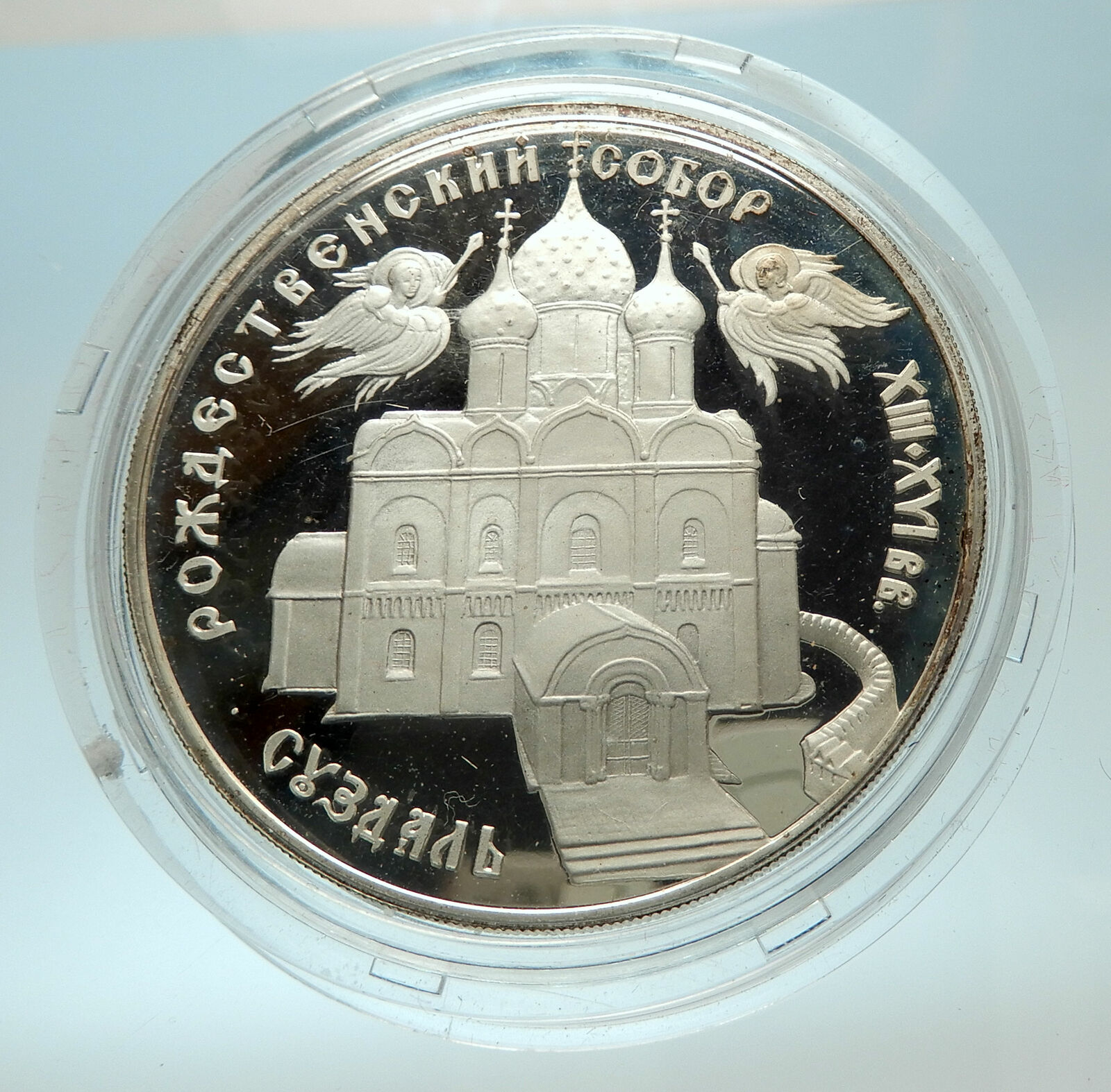 1994 RUSSIA Cathedral Nativity Suzdal Genuine Silver Proof 3 Roubles Coin i76602