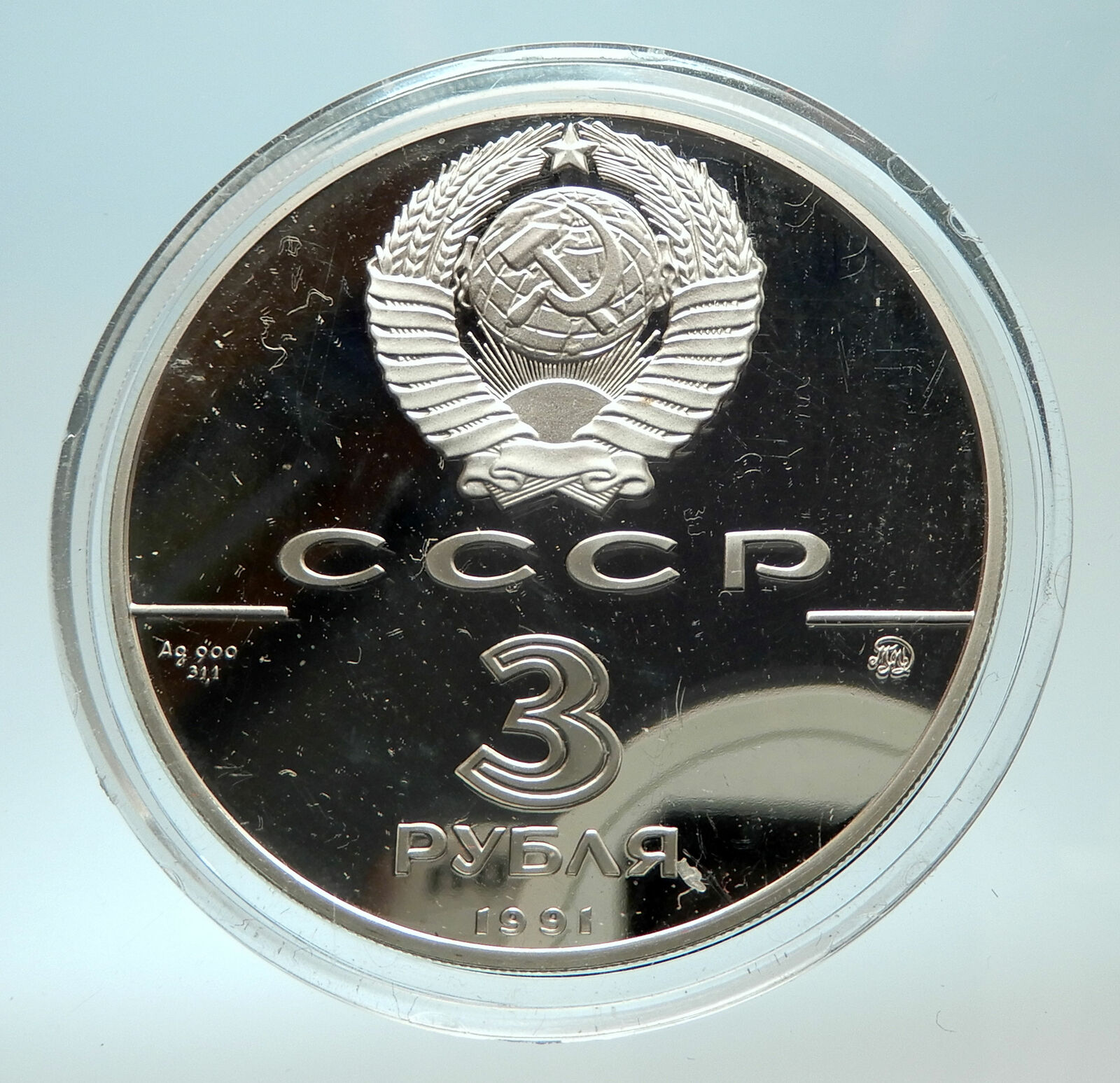 1991 RUSSIA Moscow Arch of Triumph Genuine Silver Proof 3 Roubles Coin i76598