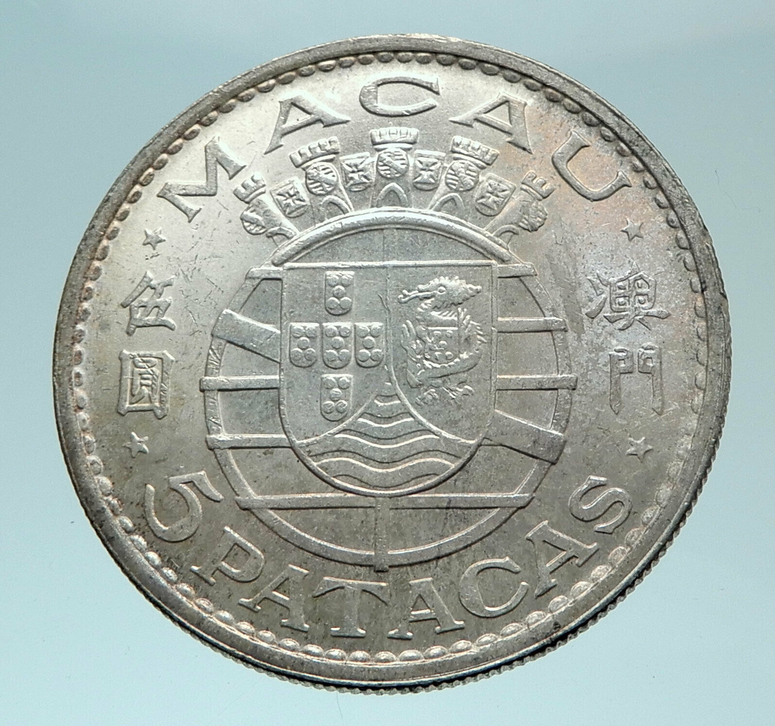 1971 MACAU under PORTUGAL Silver 5 PATACAS with Coat of Arms Vintage Coin i78777