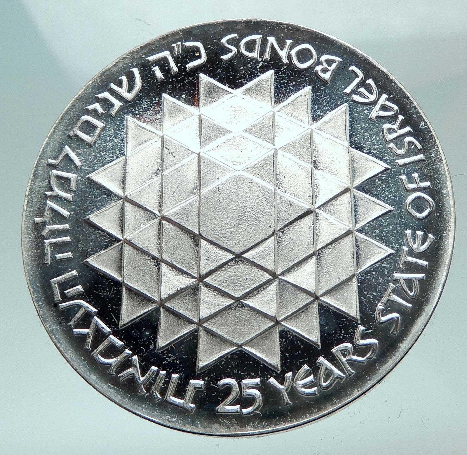 1975 ISRAEL 25th Anniver Bond Program Star of David Silver 25 LIROT Coin i82167